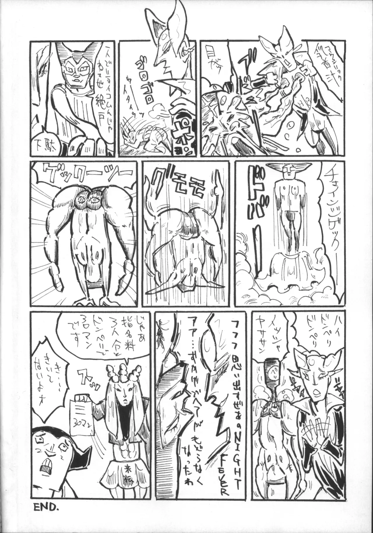 僕の私のスーパーボボッボ大戦OGMD Page.51