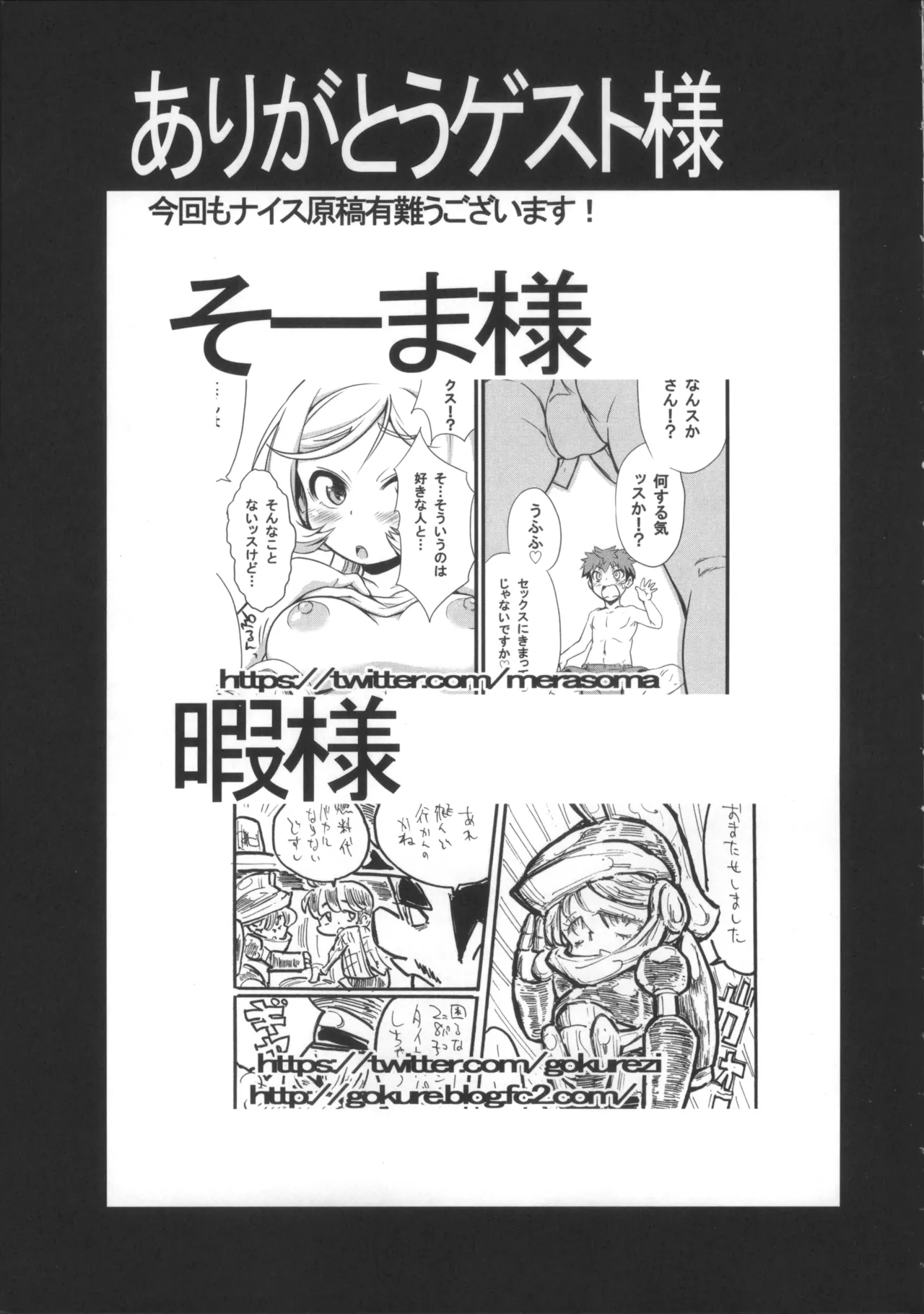 僕の私のスーパーボボッボ大戦OGMD Page.52
