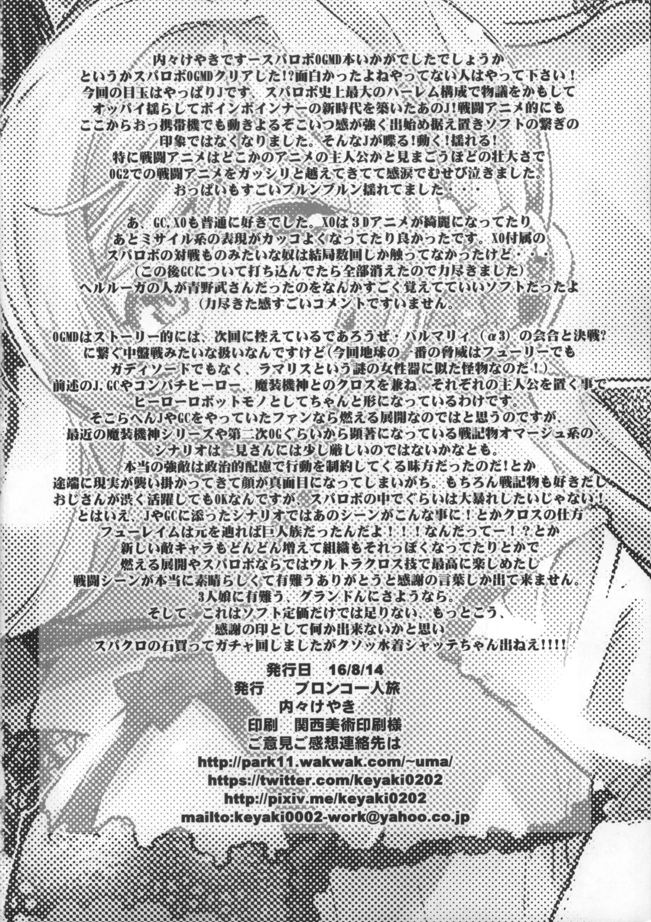 僕の私のスーパーボボッボ大戦OGMD Page.53