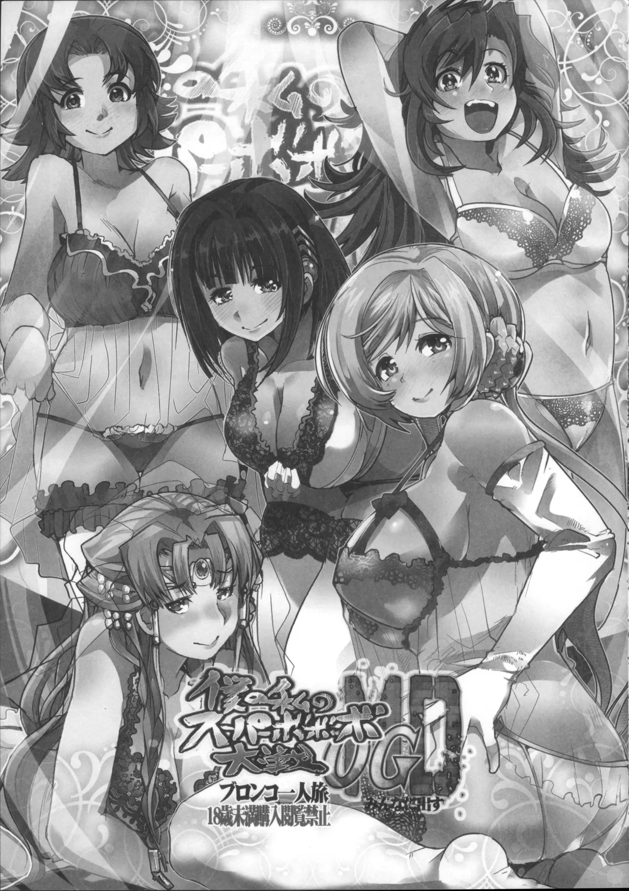 僕の私のスーパーボボッボ大戦OGMD Page.6