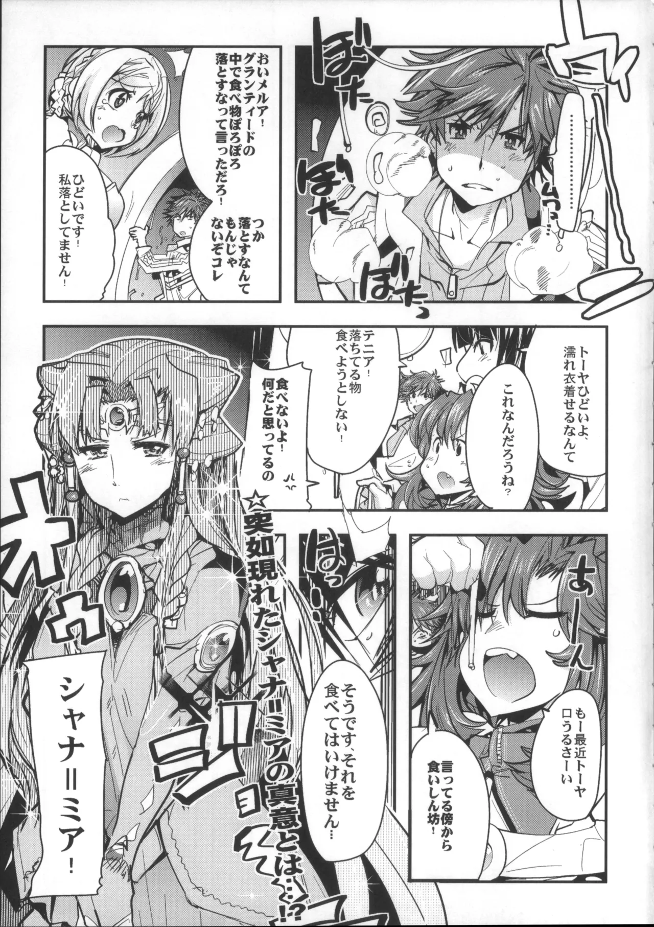 僕の私のスーパーボボッボ大戦OGMD Page.8