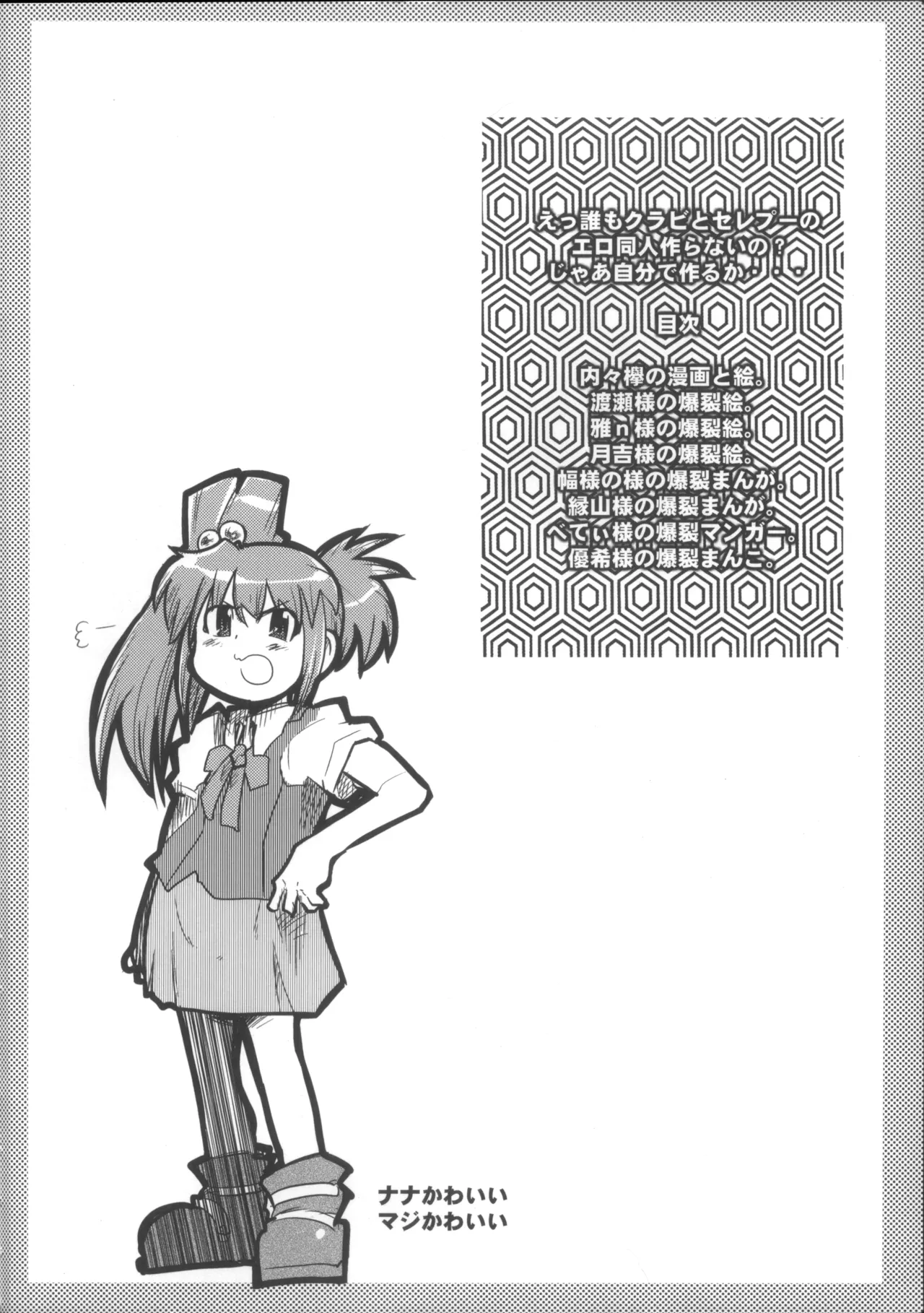 えっ誰もクラビとセレプーのエロ同人作んないの?じゃあ自分で作るか… Page.3