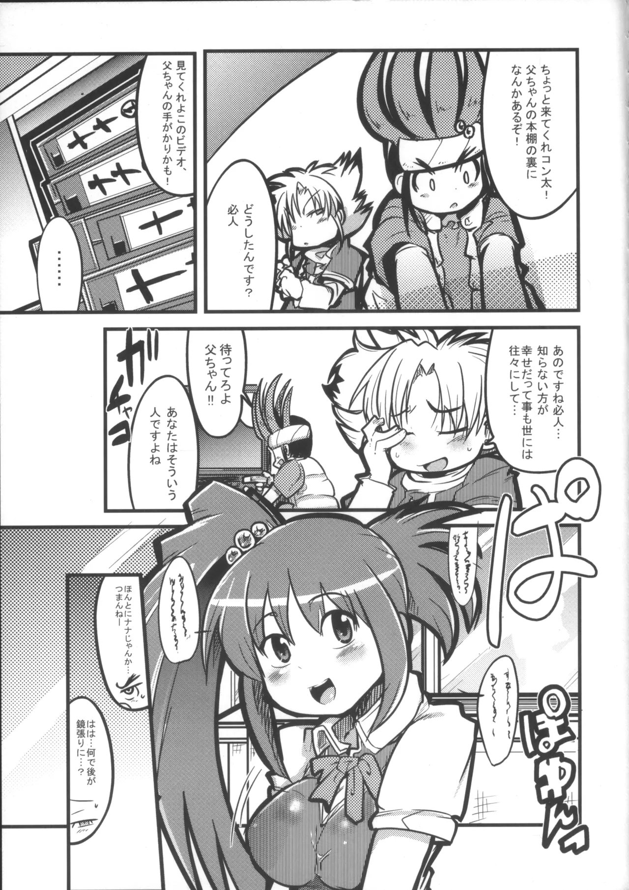 えっ誰もクラビとセレプーのエロ同人作んないの?じゃあ自分で作るか… Page.4