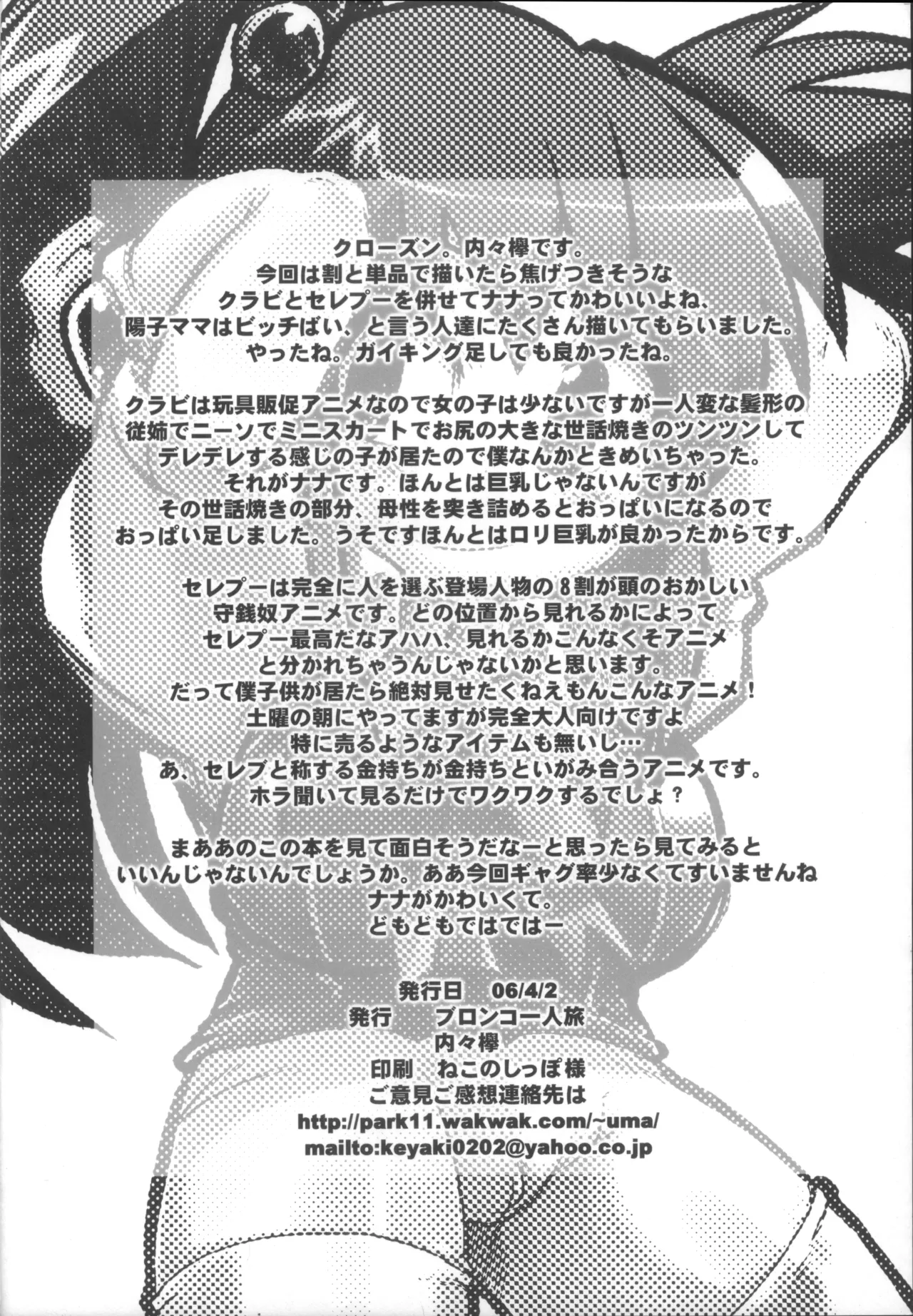 えっ誰もクラビとセレプーのエロ同人作んないの?じゃあ自分で作るか… Page.45