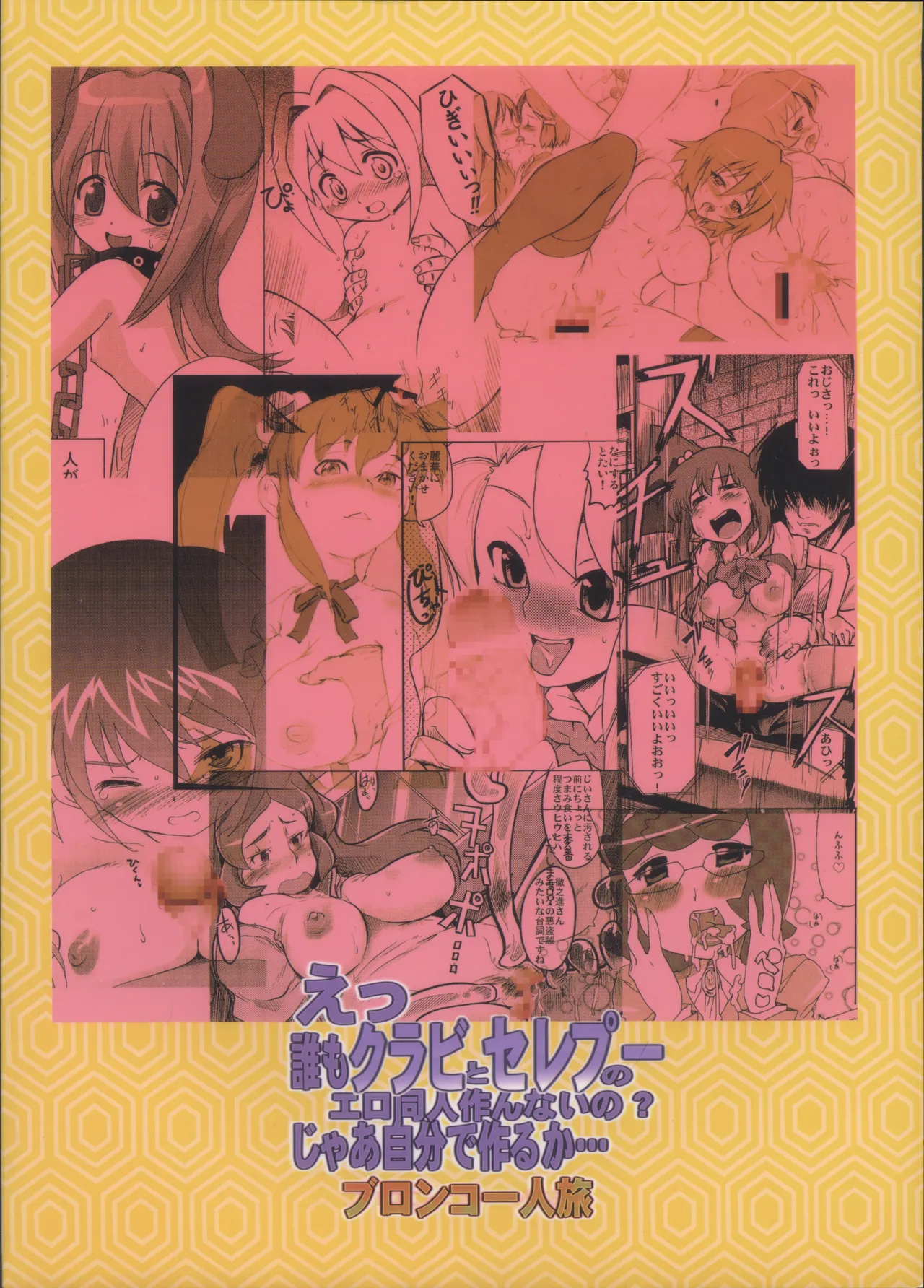 えっ誰もクラビとセレプーのエロ同人作んないの?じゃあ自分で作るか… Page.46