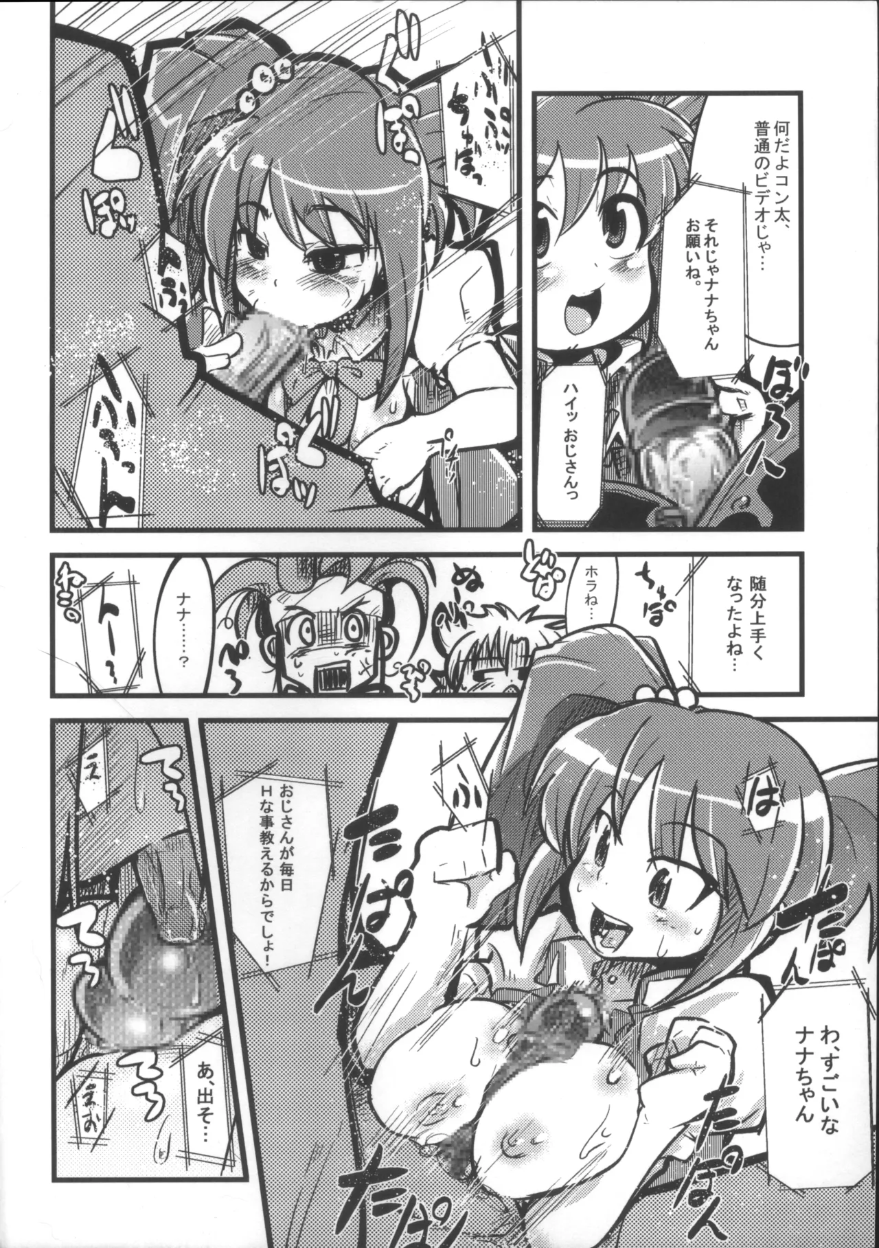 えっ誰もクラビとセレプーのエロ同人作んないの?じゃあ自分で作るか… Page.5