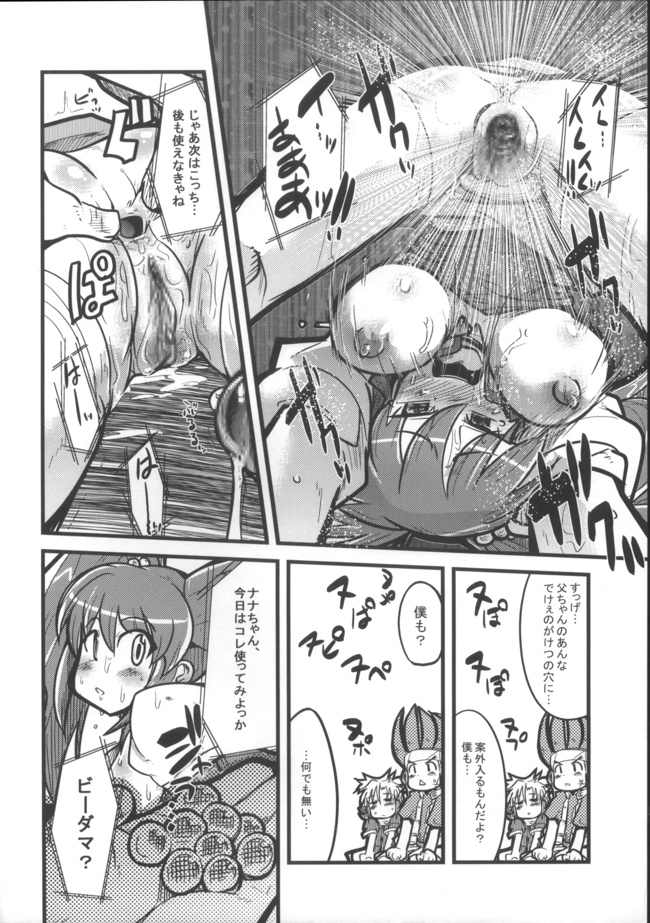 えっ誰もクラビとセレプーのエロ同人作んないの?じゃあ自分で作るか… Page.9
