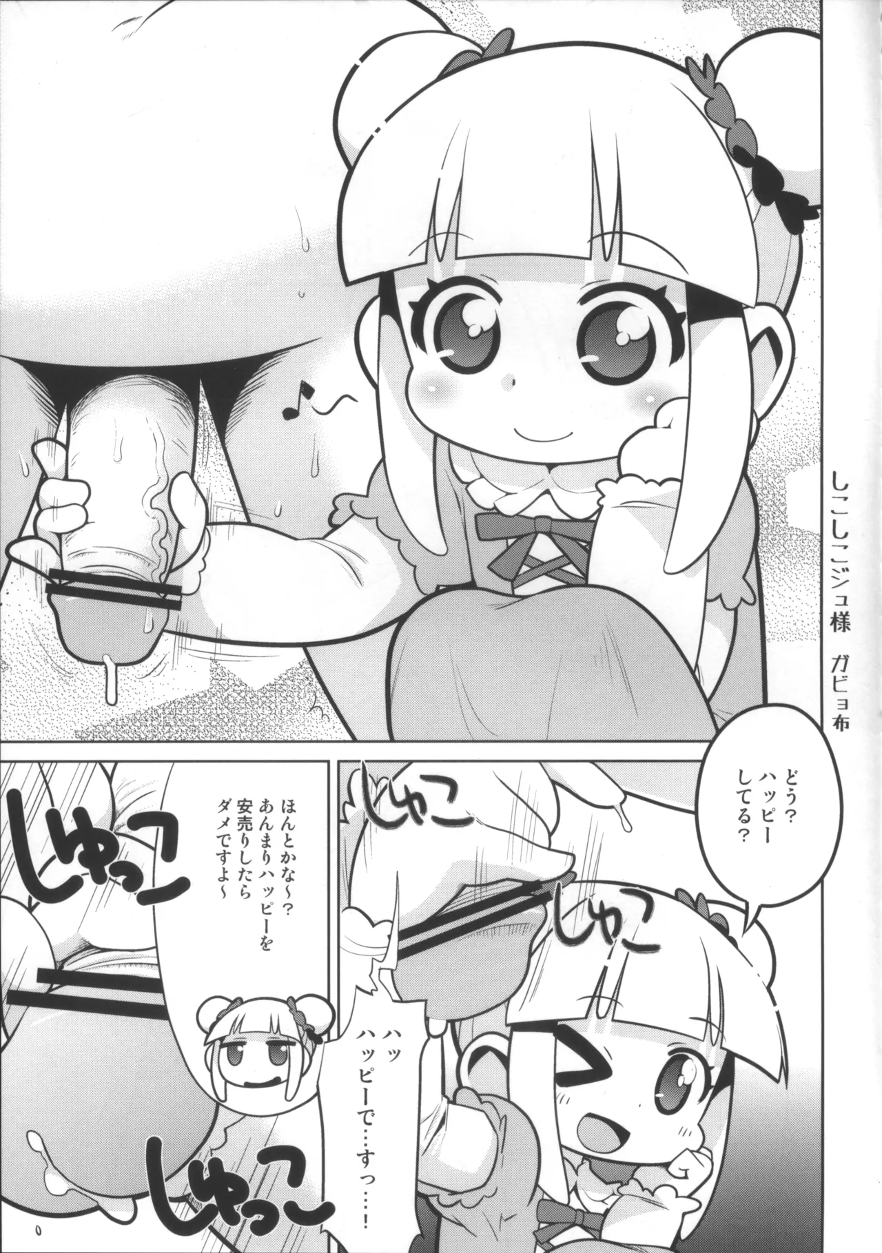 えっちな本で良い感じ~! Page.10