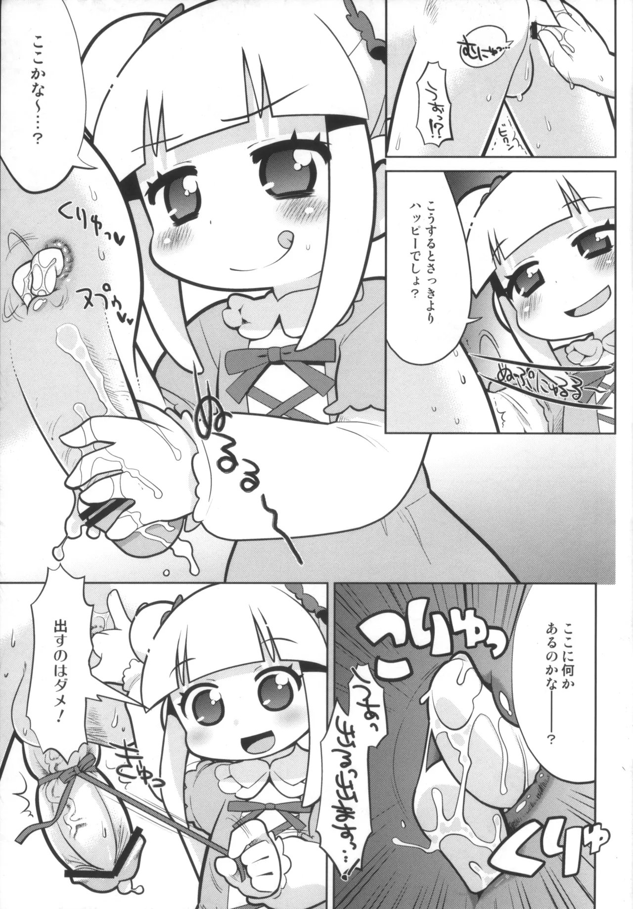 えっちな本で良い感じ~! Page.12