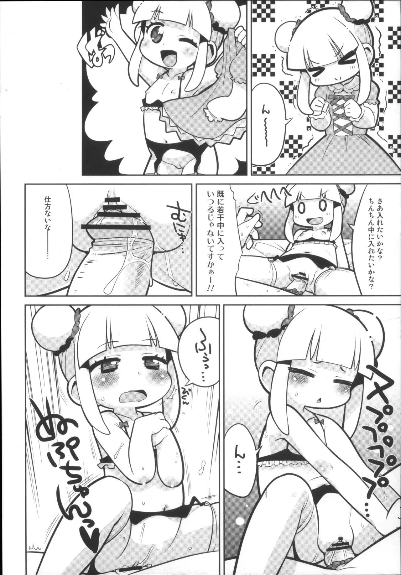 えっちな本で良い感じ~! Page.13