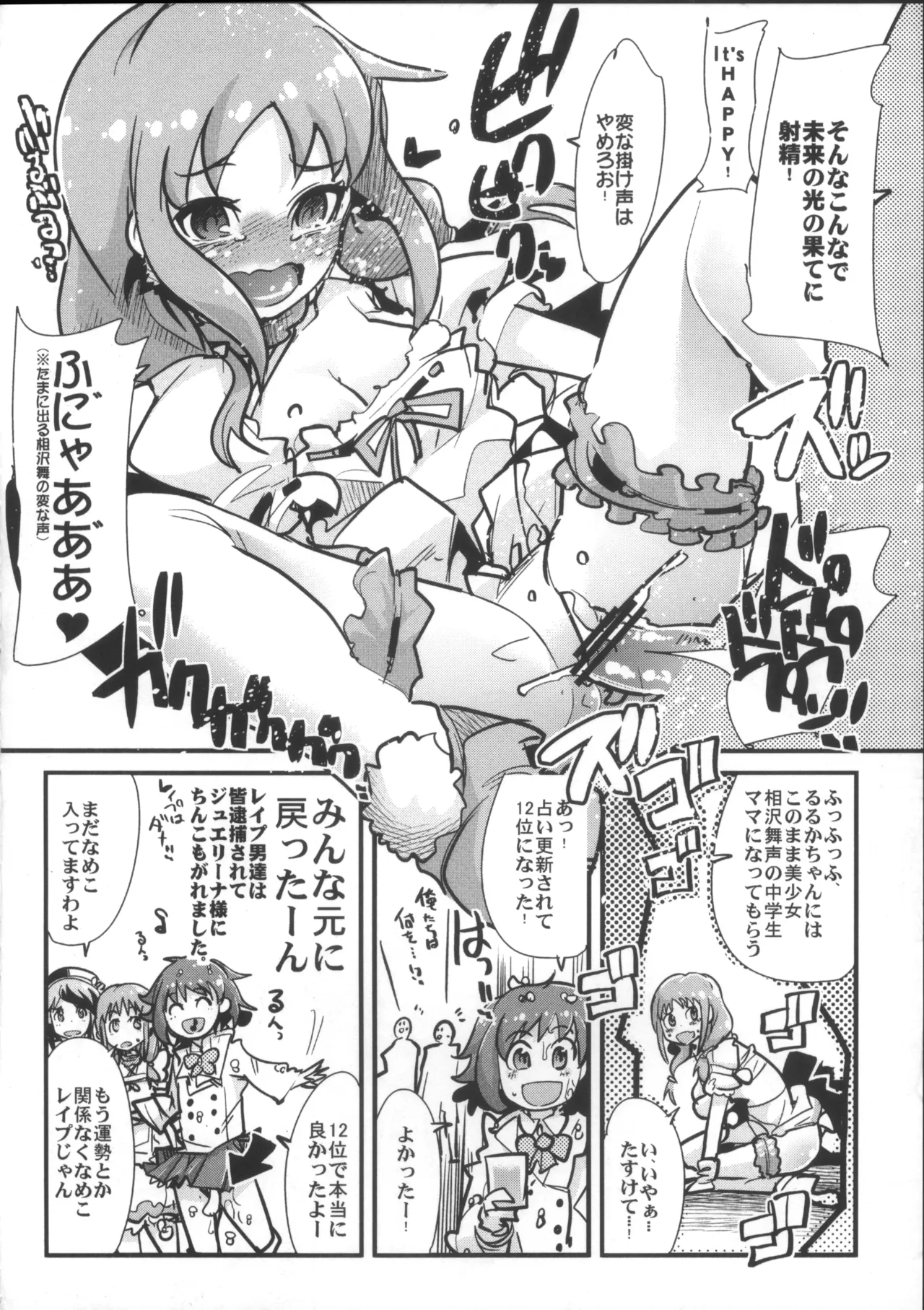 えっちな本で良い感じ~! Page.9
