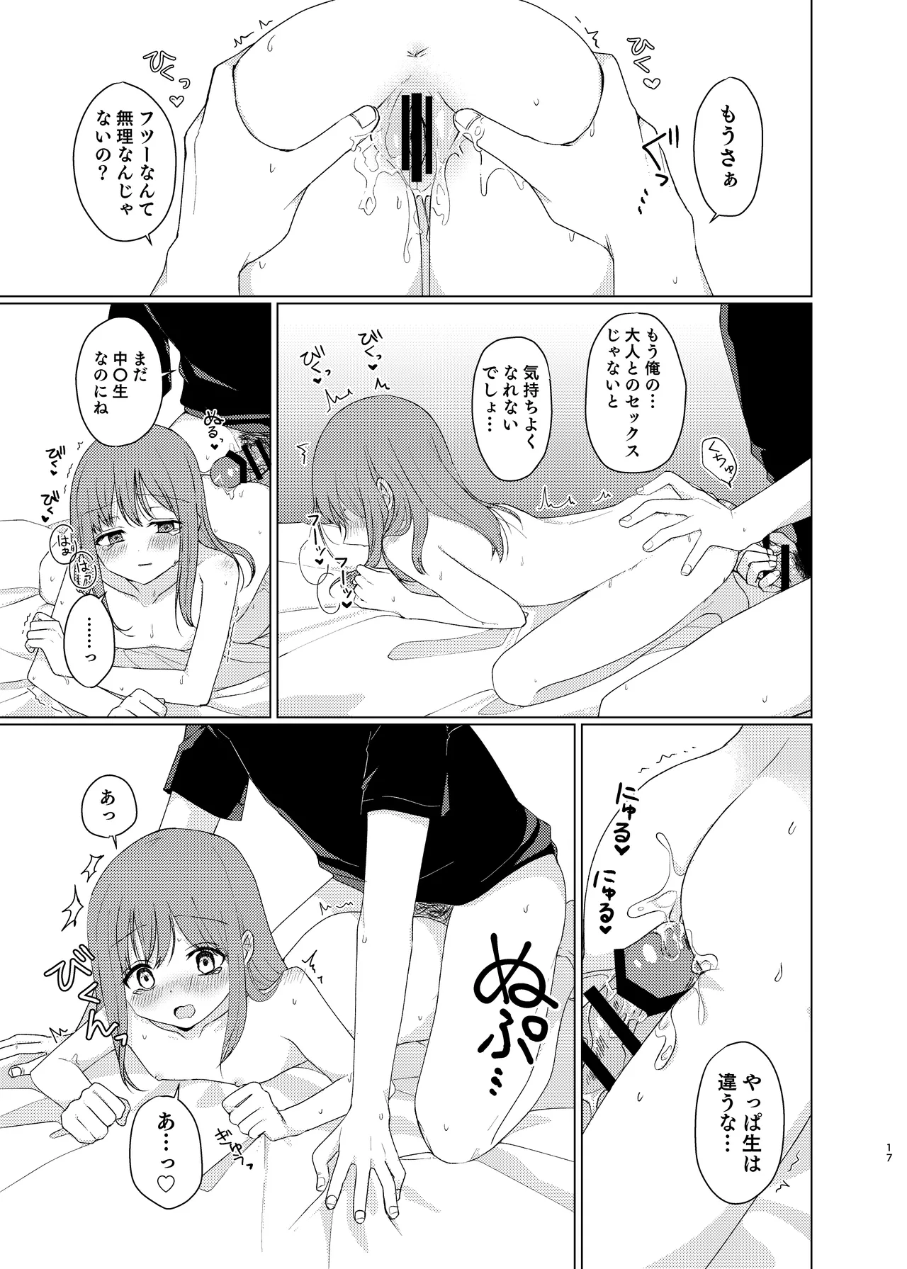 同じになってよ Page.16