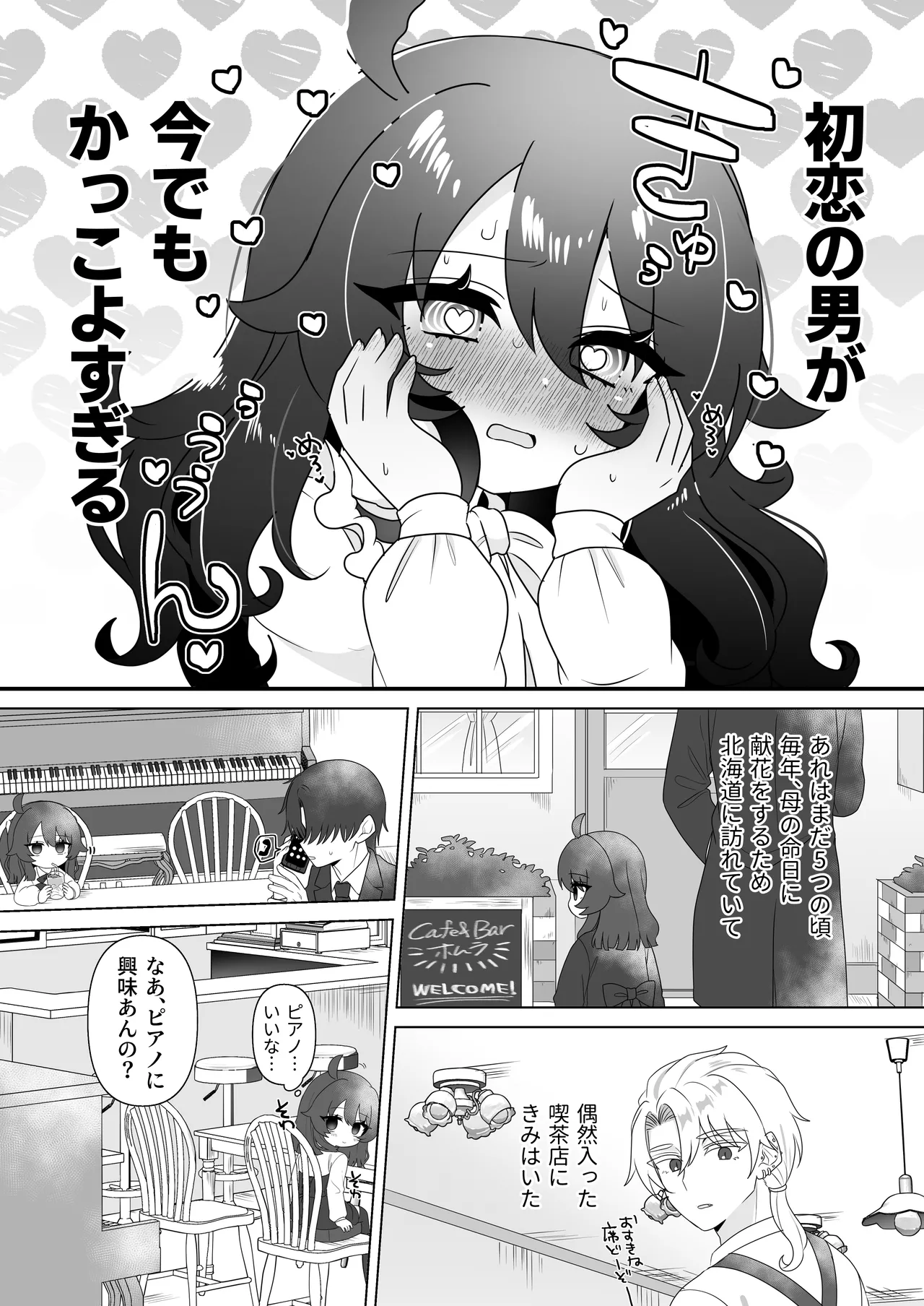生意気合法ロリ一琉はかなりマゾ Page.10
