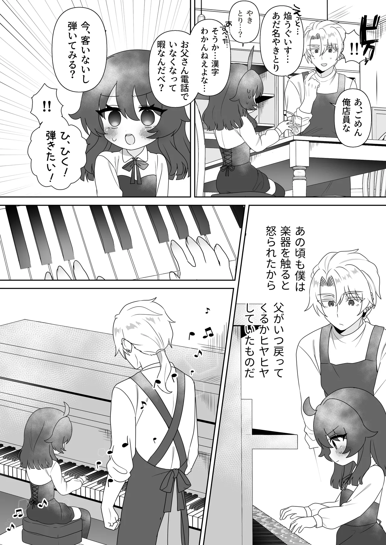 生意気合法ロリ一琉はかなりマゾ Page.11