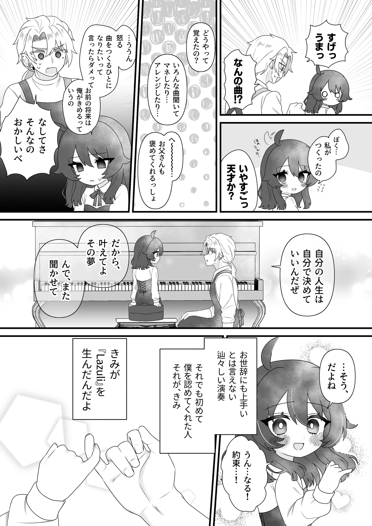 生意気合法ロリ一琉はかなりマゾ Page.13