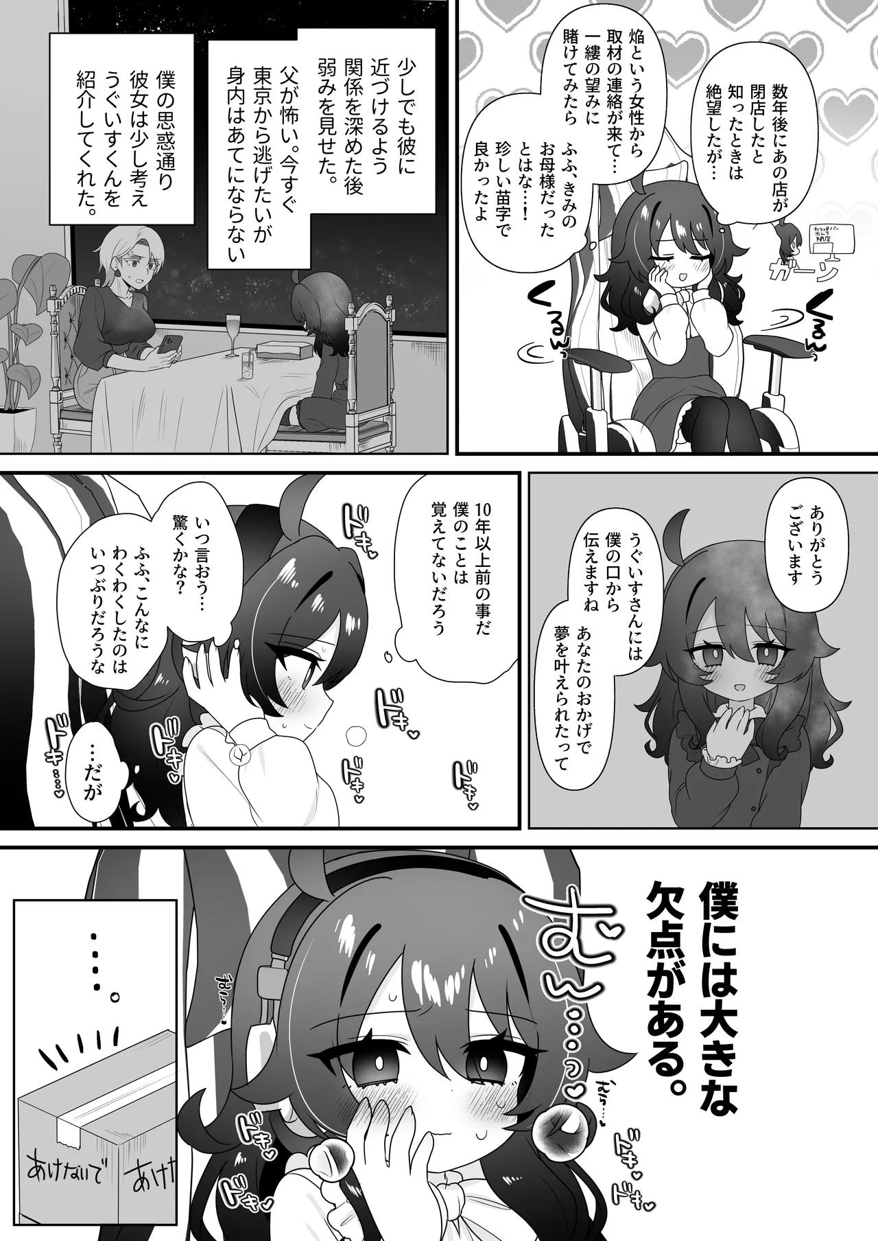 生意気合法ロリ一琉はかなりマゾ Page.14