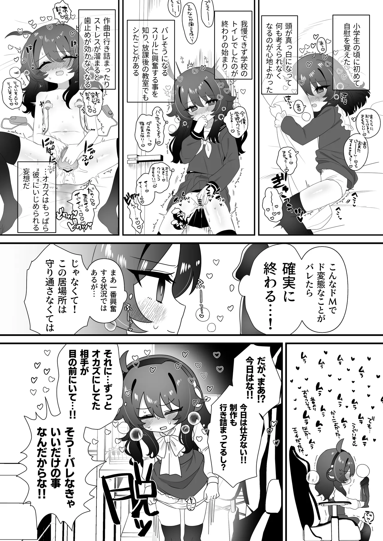 生意気合法ロリ一琉はかなりマゾ Page.16