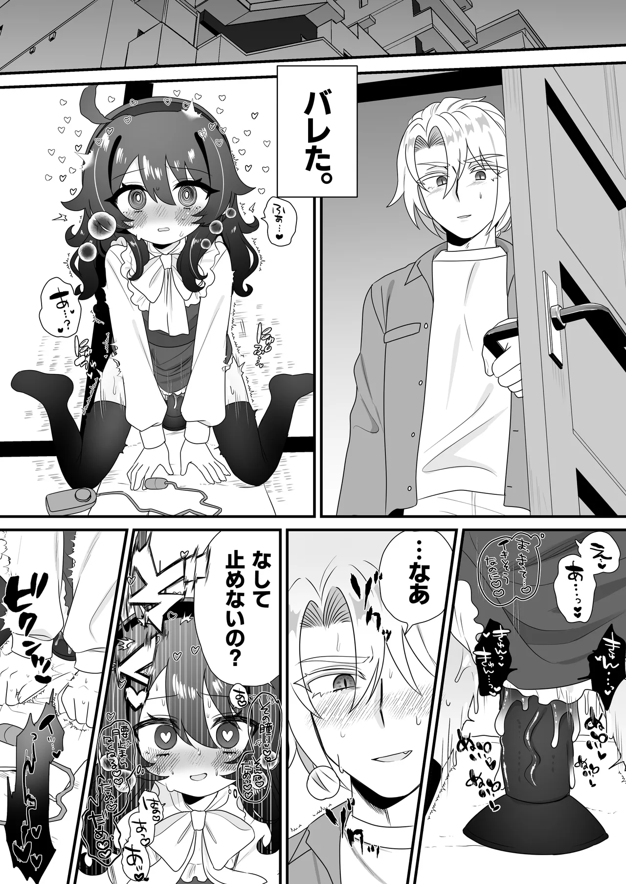 生意気合法ロリ一琉はかなりマゾ Page.17