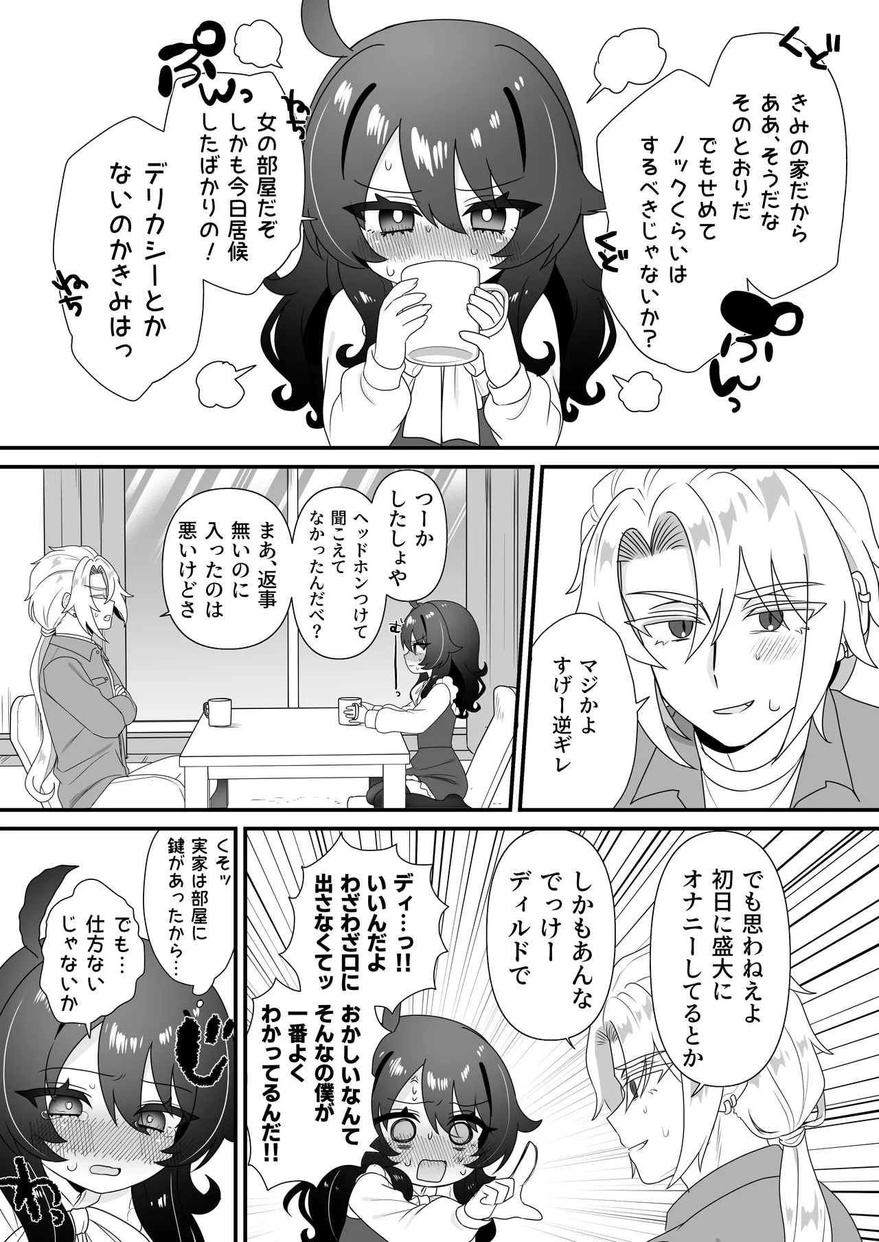生意気合法ロリ一琉はかなりマゾ Page.18