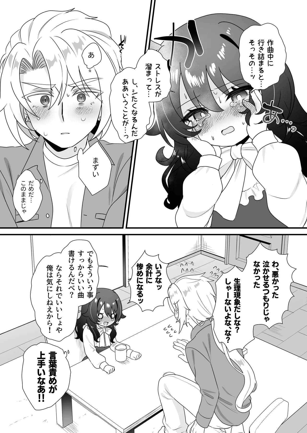 生意気合法ロリ一琉はかなりマゾ Page.19