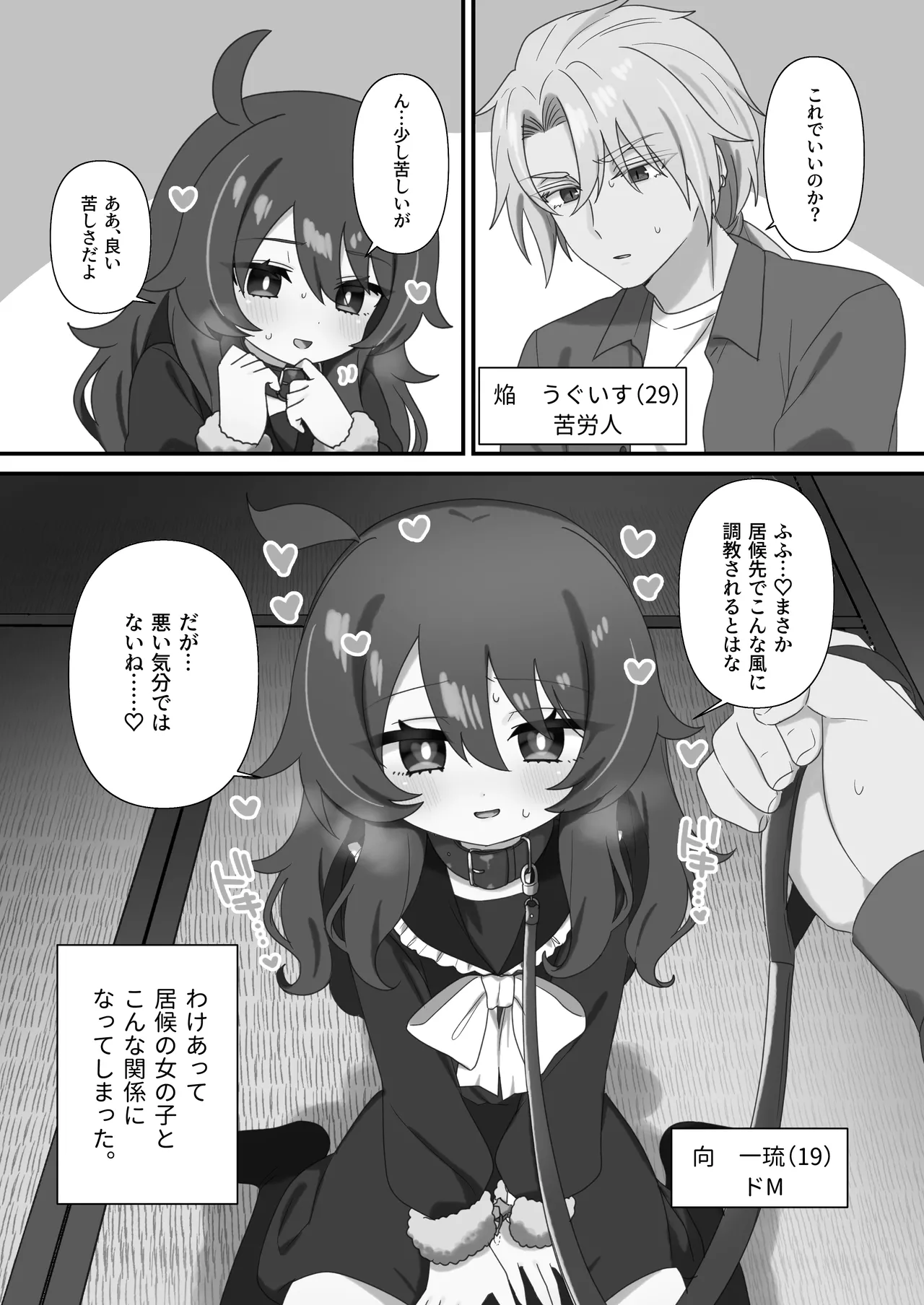 生意気合法ロリ一琉はかなりマゾ Page.2