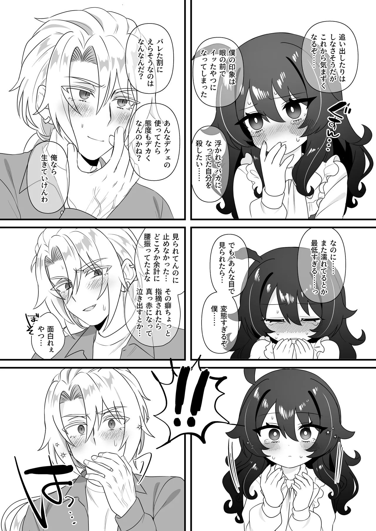 生意気合法ロリ一琉はかなりマゾ Page.20