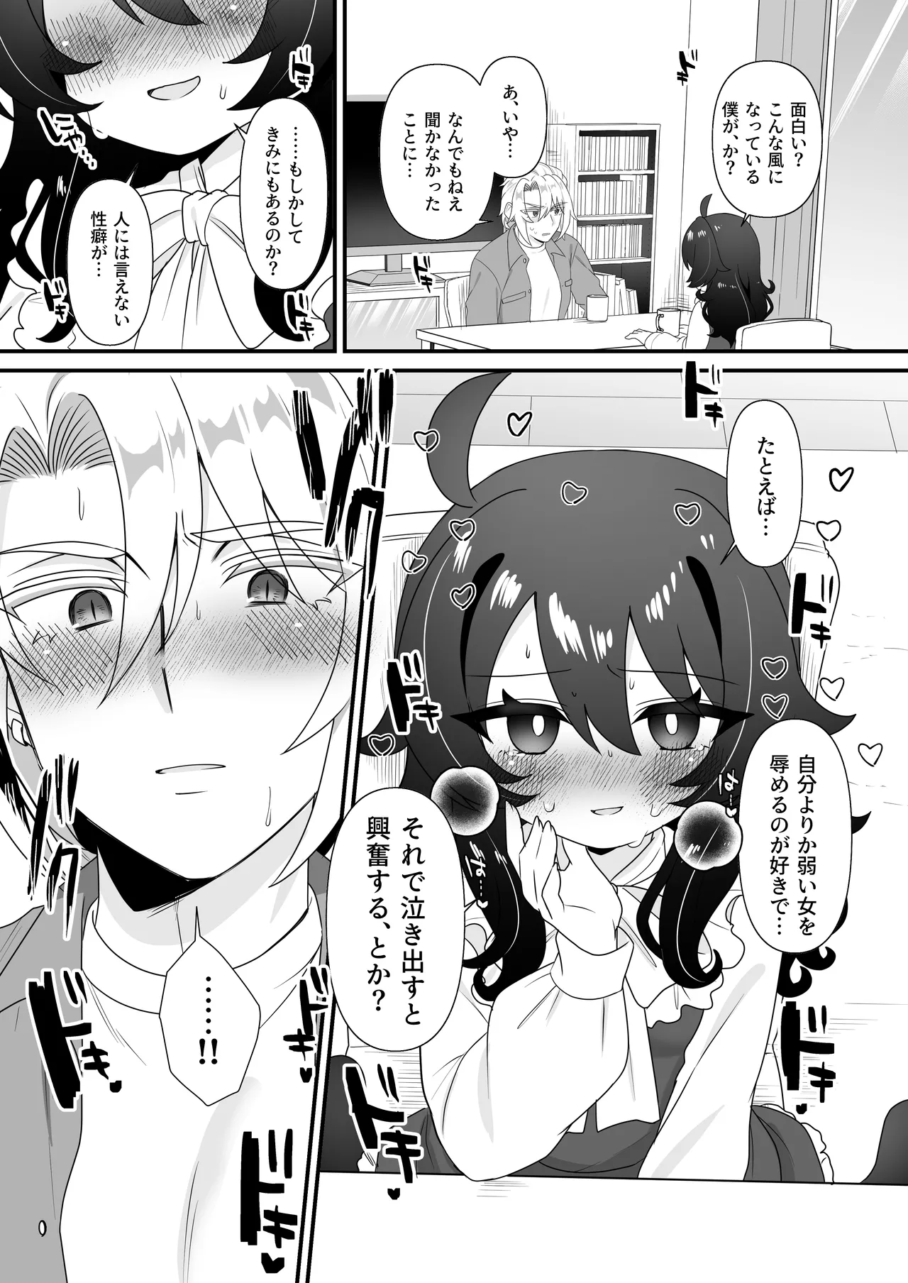 生意気合法ロリ一琉はかなりマゾ Page.21