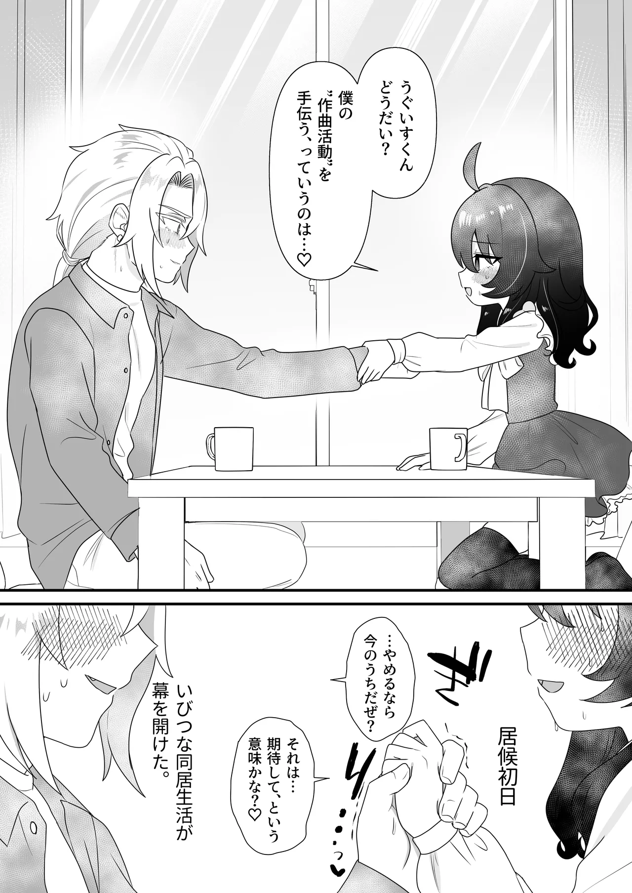 生意気合法ロリ一琉はかなりマゾ Page.23