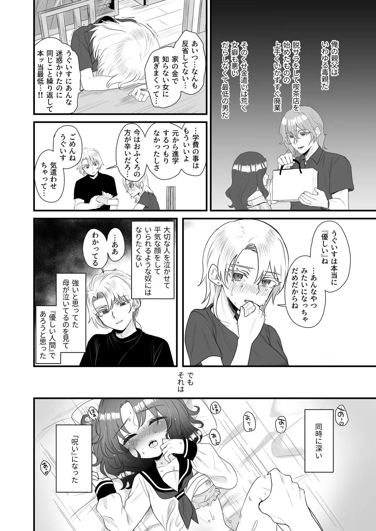 生意気合法ロリ一琉はかなりマゾ Page.24