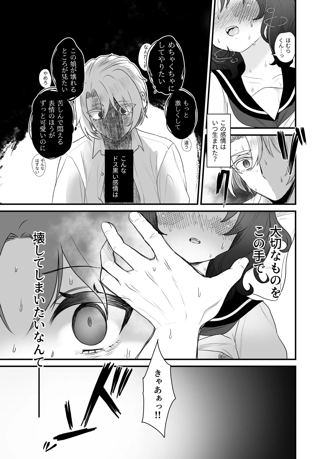 生意気合法ロリ一琉はかなりマゾ Page.25