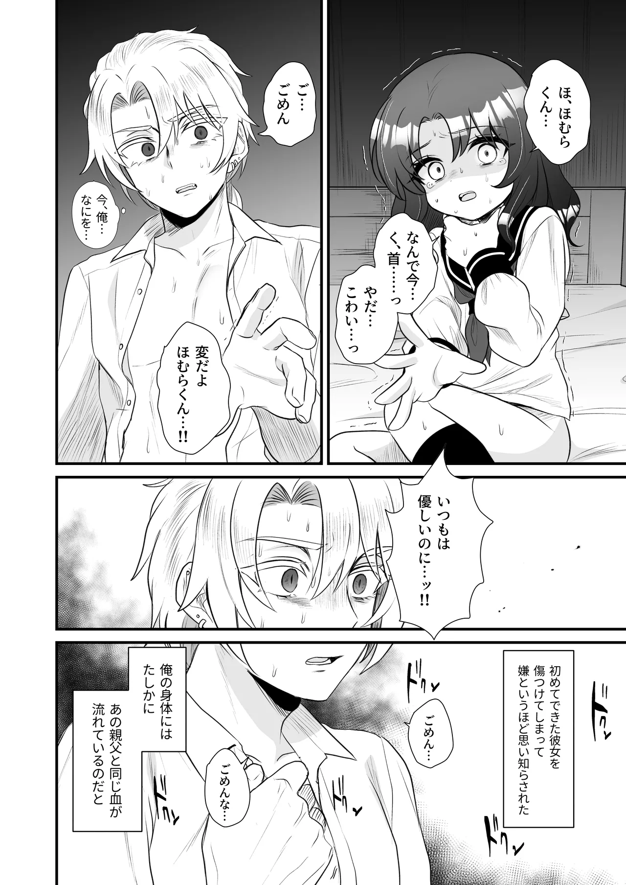 生意気合法ロリ一琉はかなりマゾ Page.26