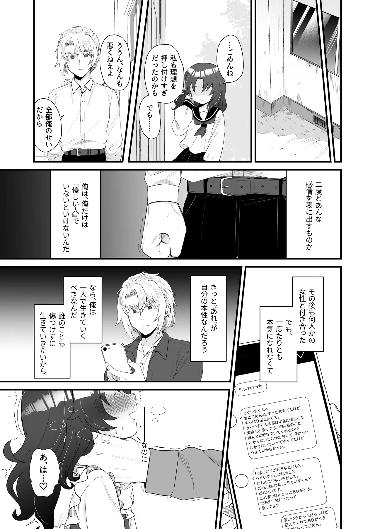 生意気合法ロリ一琉はかなりマゾ Page.27