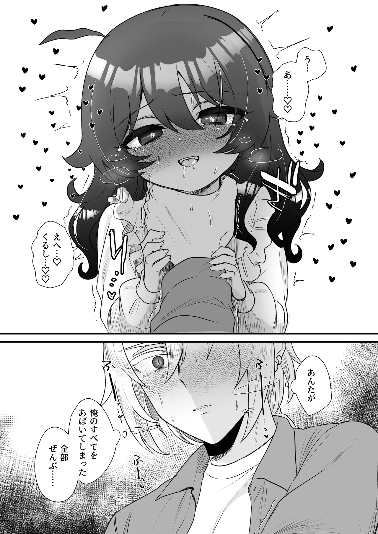 生意気合法ロリ一琉はかなりマゾ Page.28
