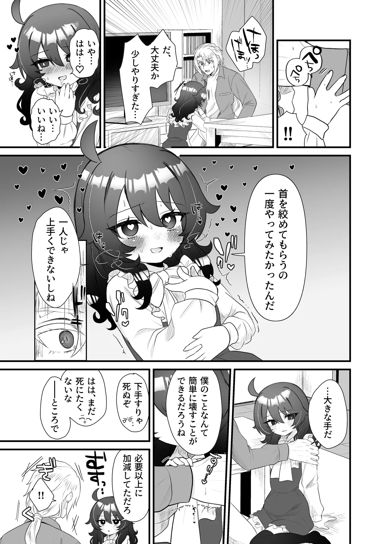 生意気合法ロリ一琉はかなりマゾ Page.29