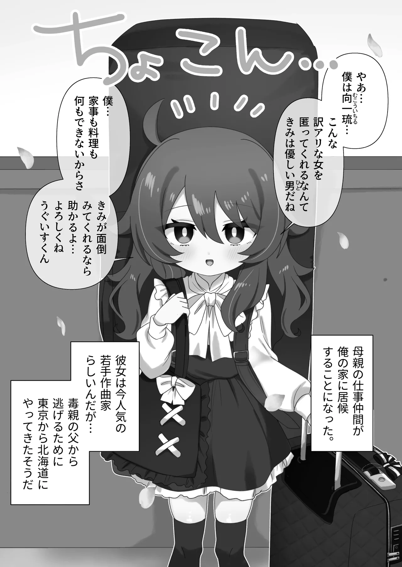 生意気合法ロリ一琉はかなりマゾ Page.3