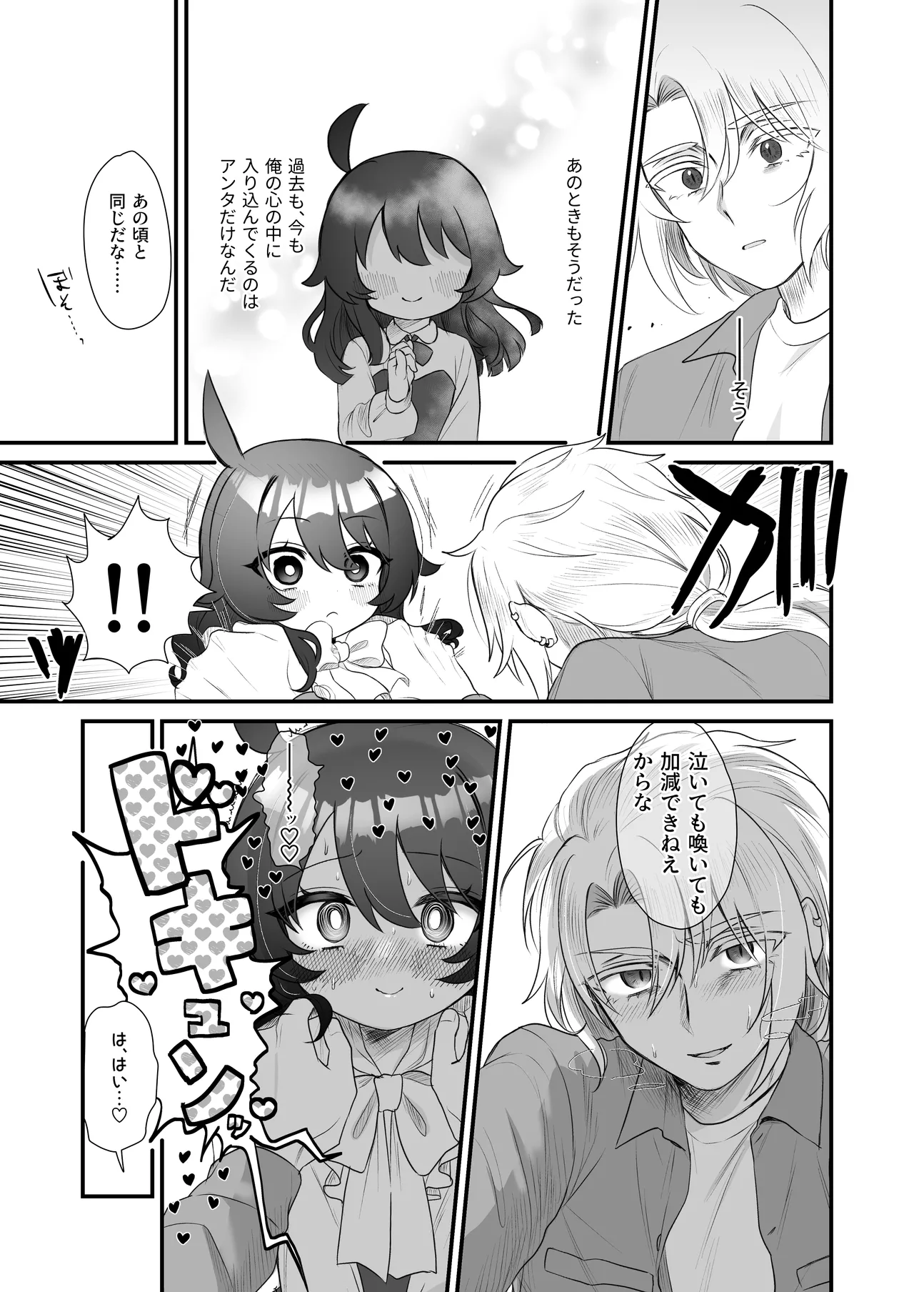 生意気合法ロリ一琉はかなりマゾ Page.31