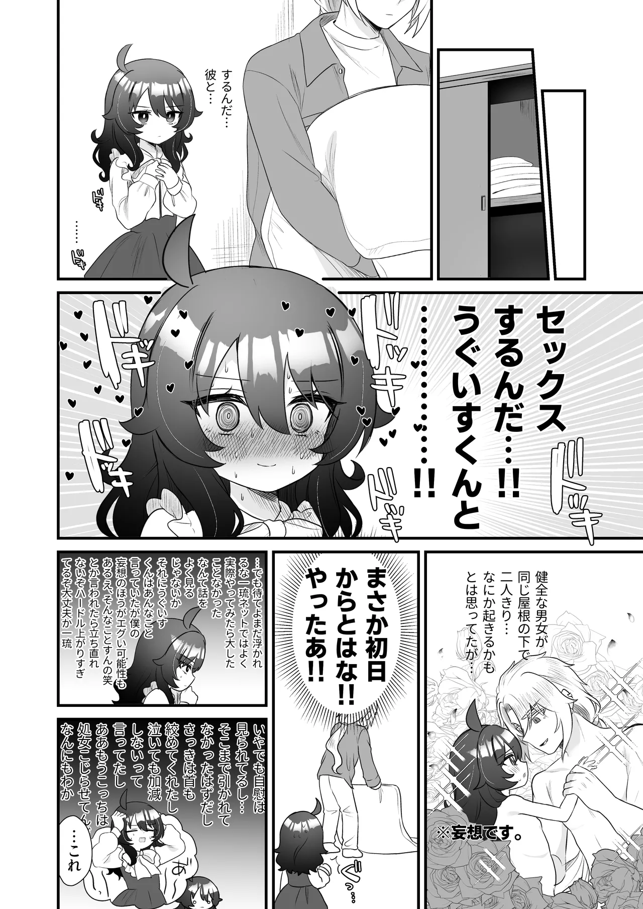 生意気合法ロリ一琉はかなりマゾ Page.32