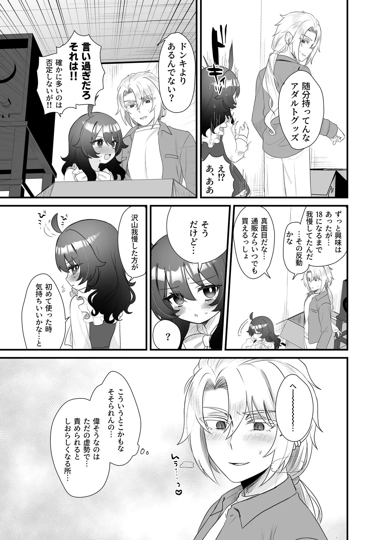 生意気合法ロリ一琉はかなりマゾ Page.33
