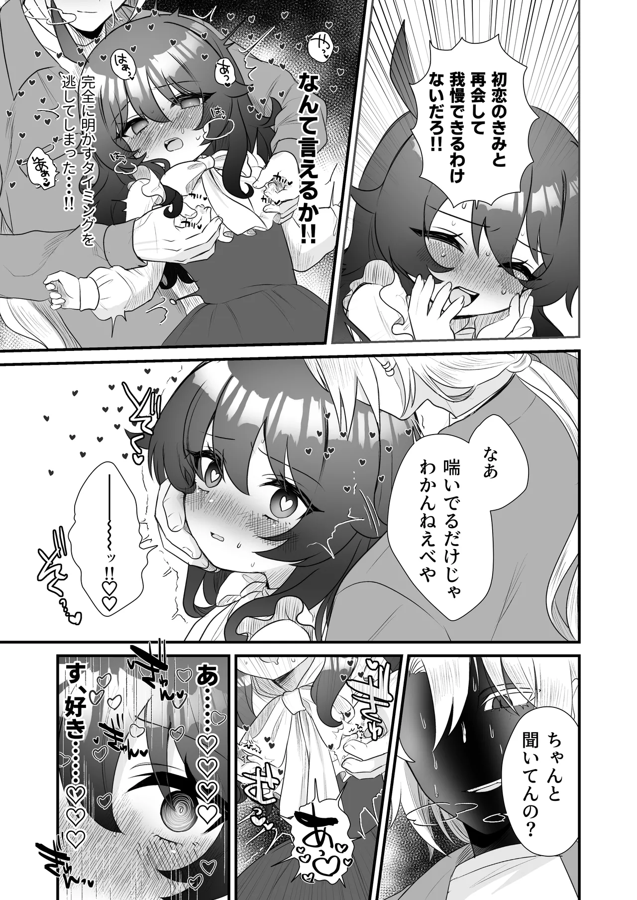 生意気合法ロリ一琉はかなりマゾ Page.35