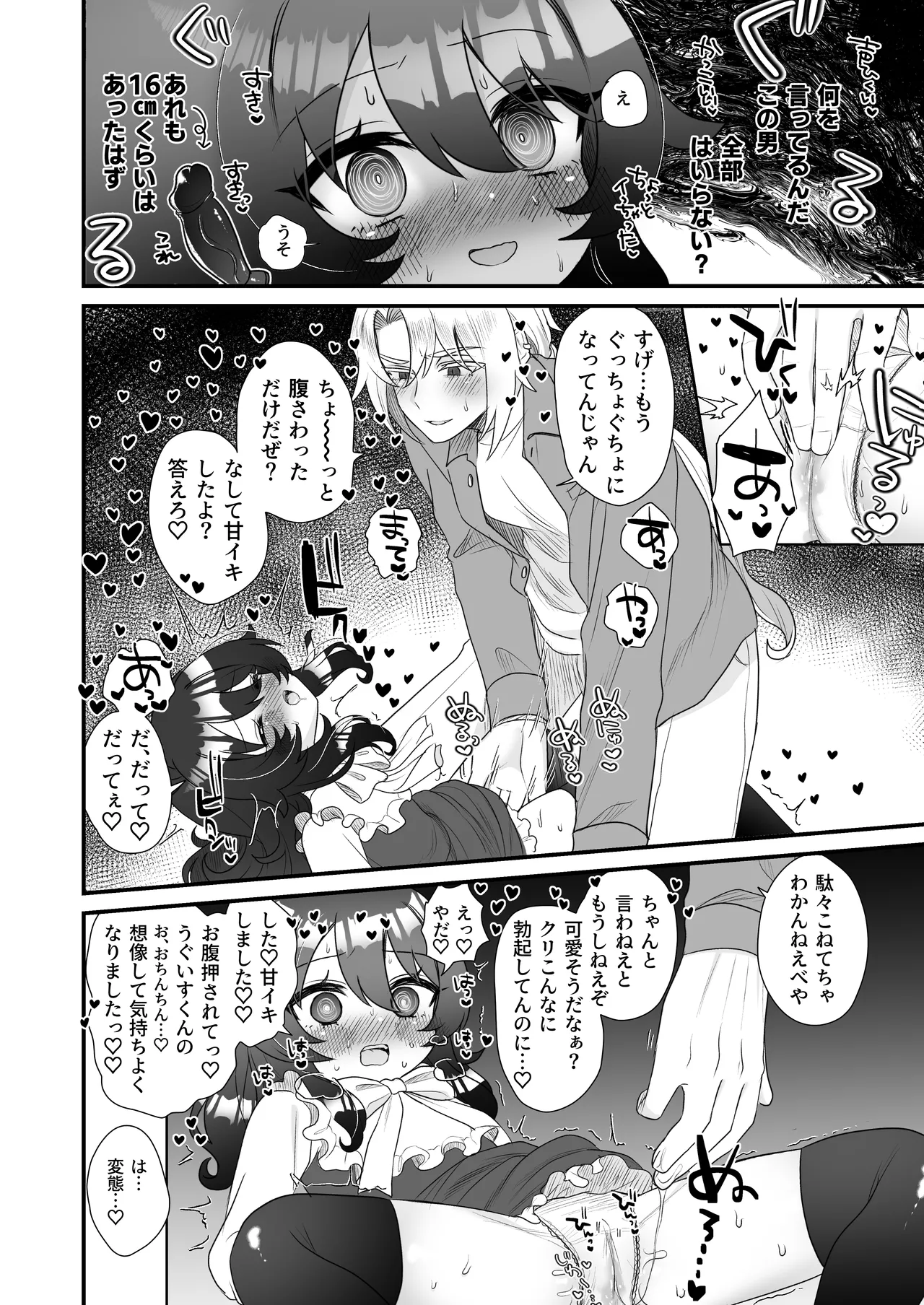 生意気合法ロリ一琉はかなりマゾ Page.38