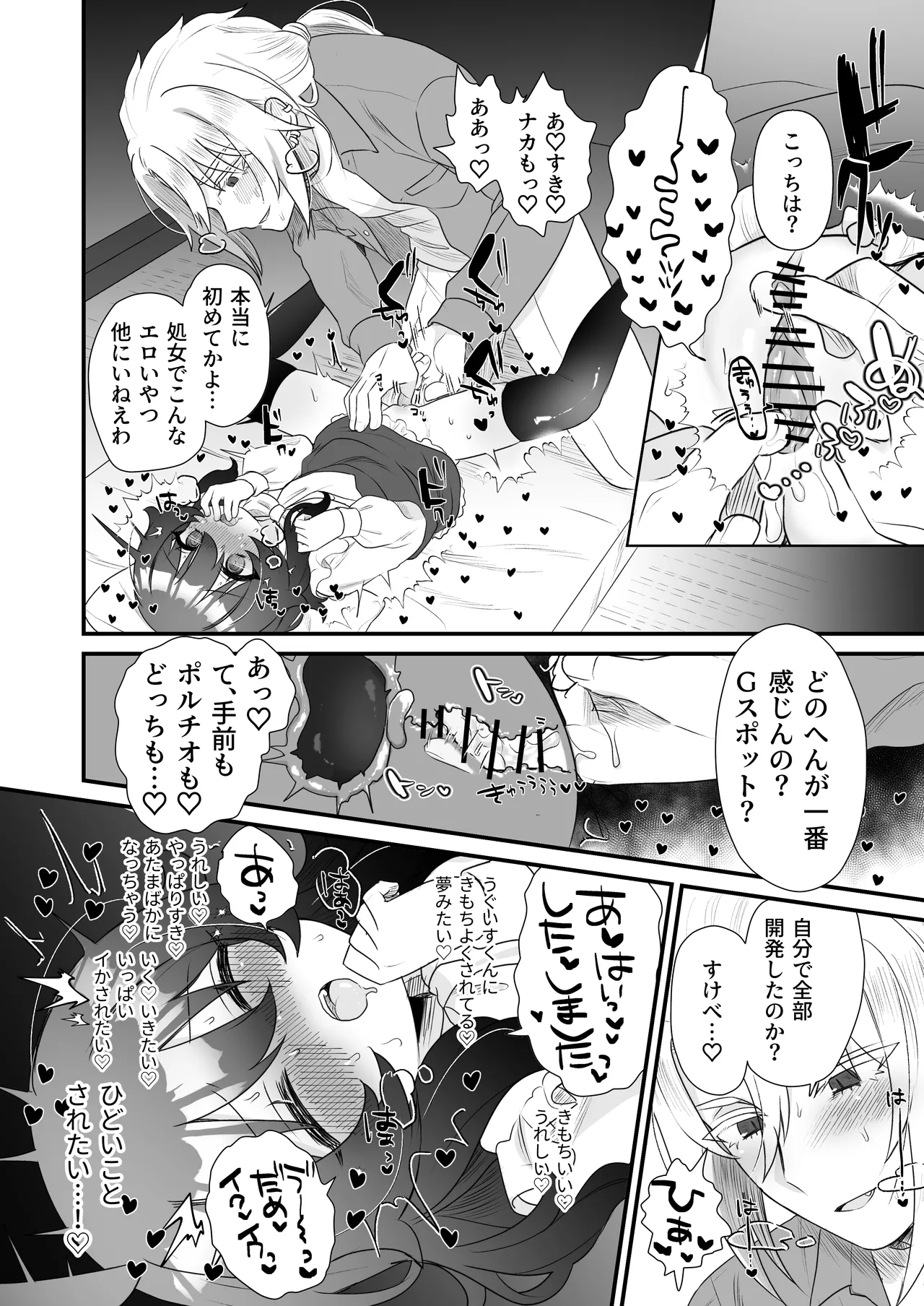 生意気合法ロリ一琉はかなりマゾ Page.40