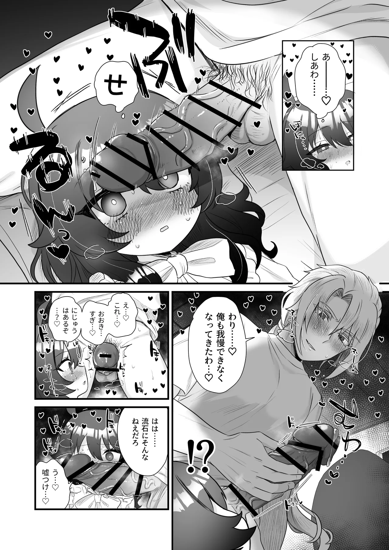 生意気合法ロリ一琉はかなりマゾ Page.44