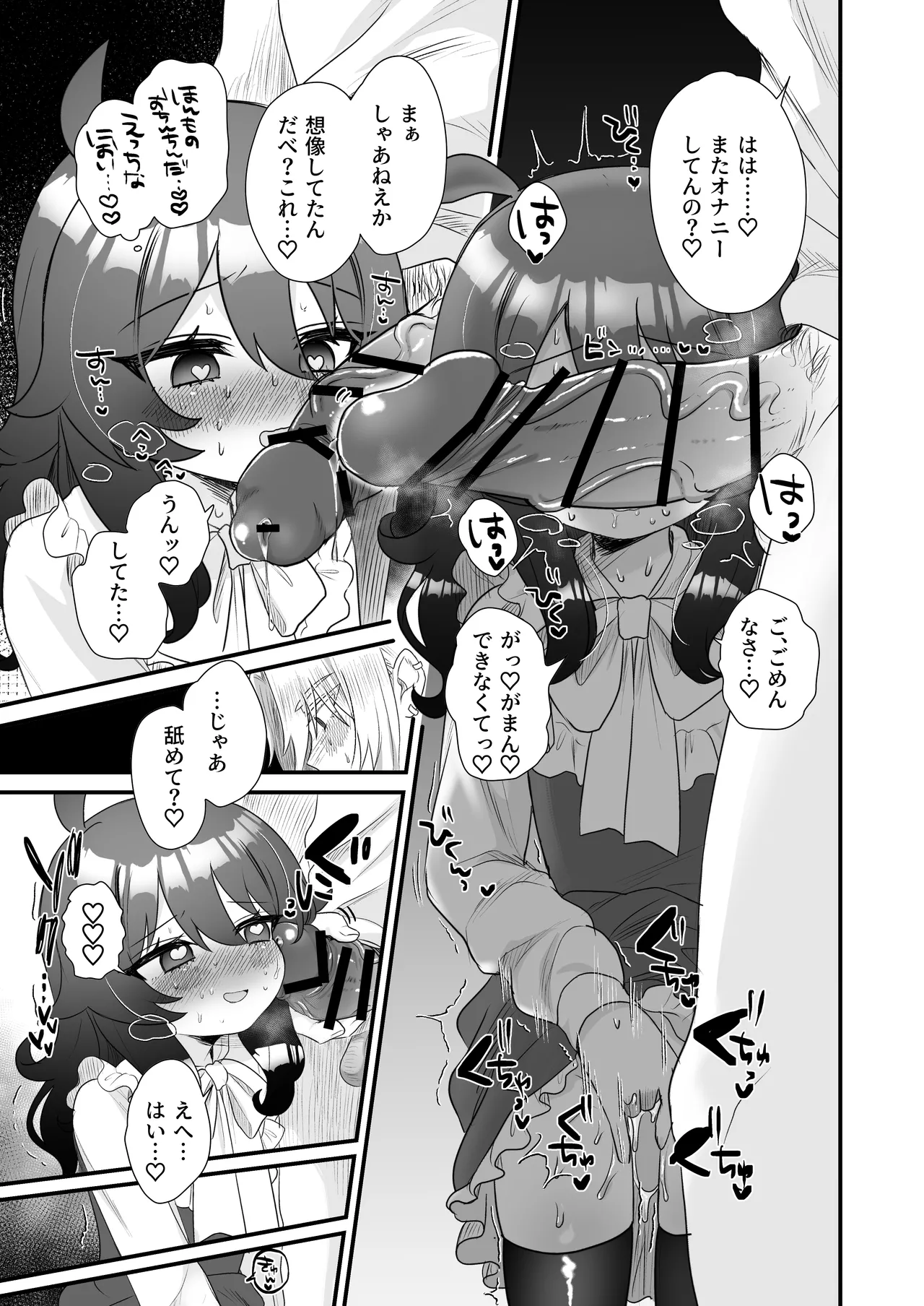 生意気合法ロリ一琉はかなりマゾ Page.45