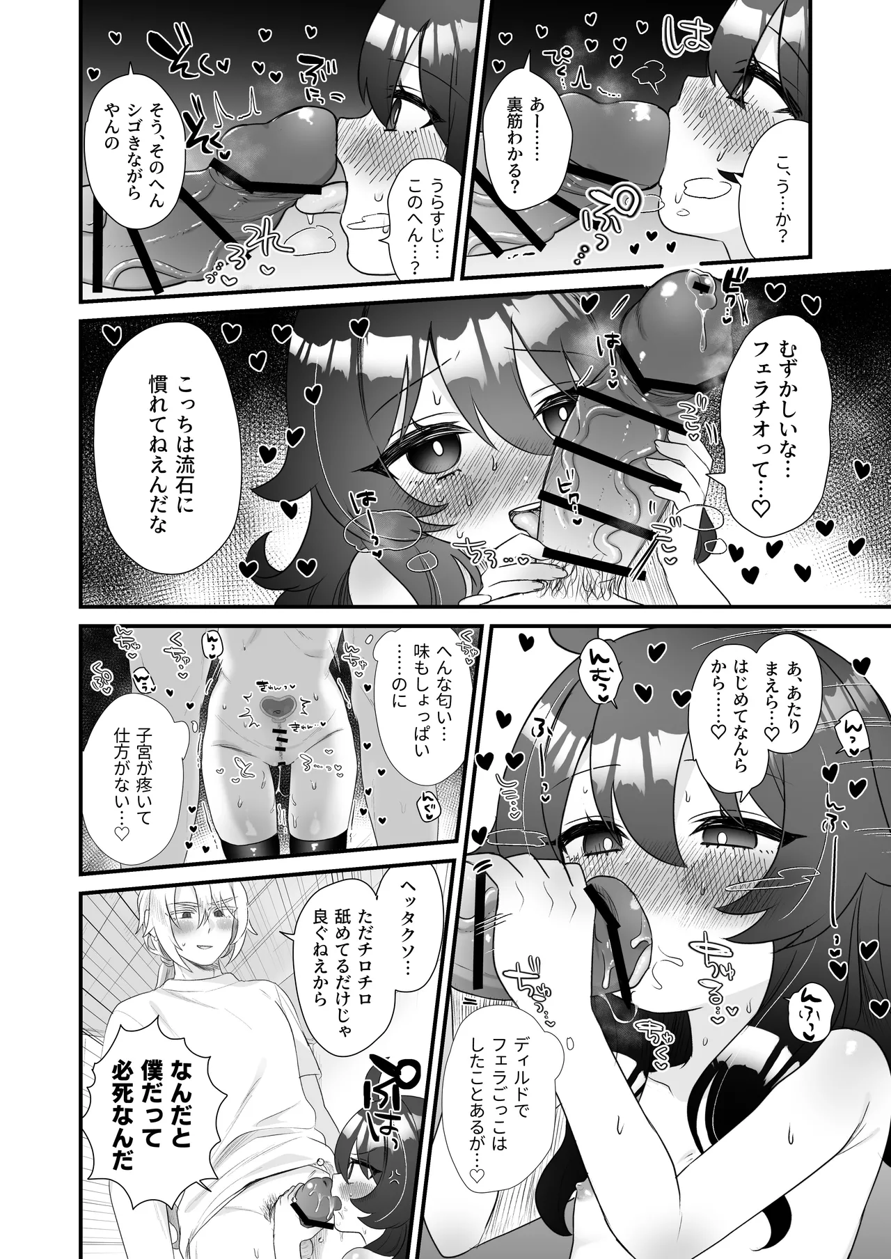 生意気合法ロリ一琉はかなりマゾ Page.46