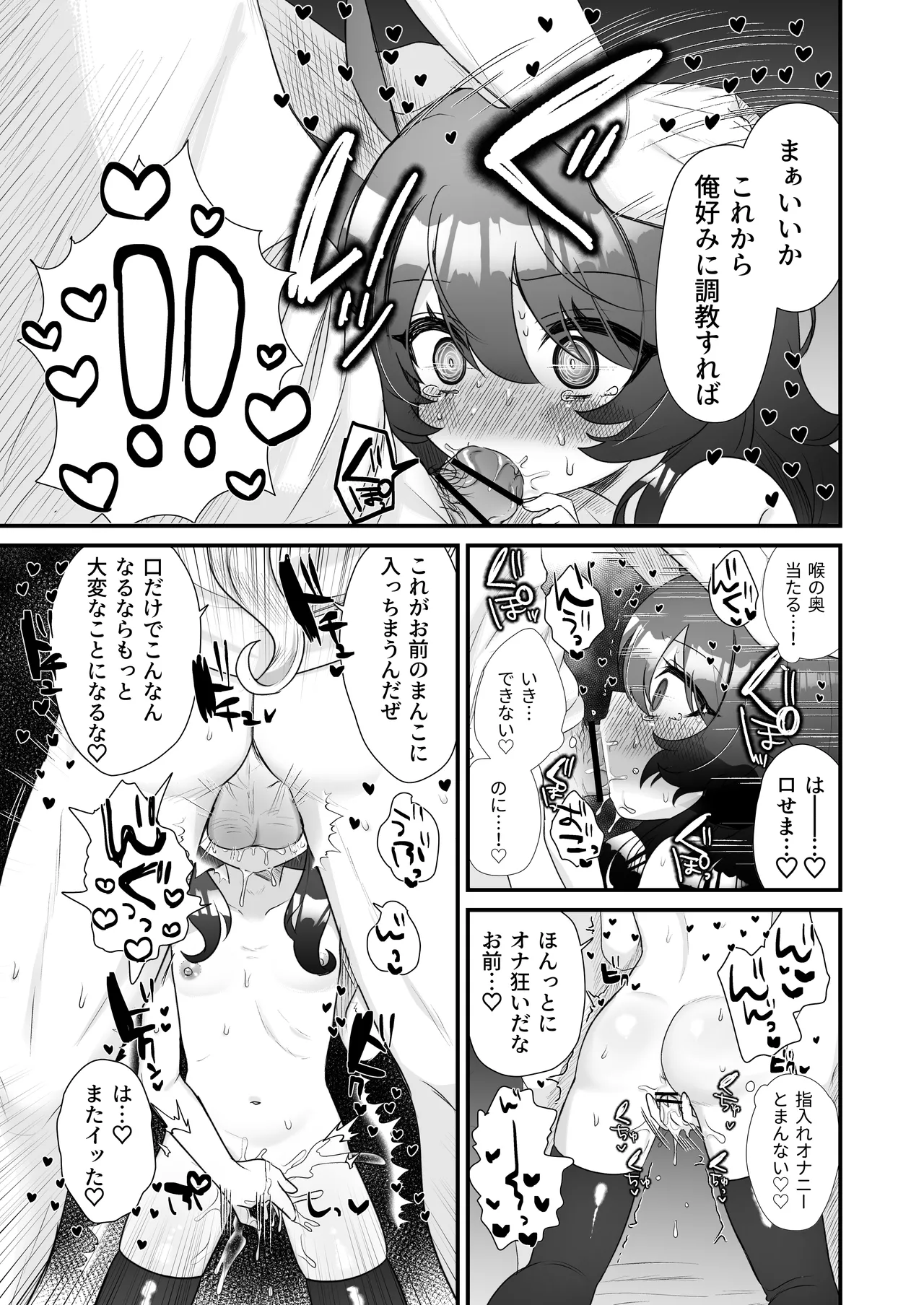 生意気合法ロリ一琉はかなりマゾ Page.47