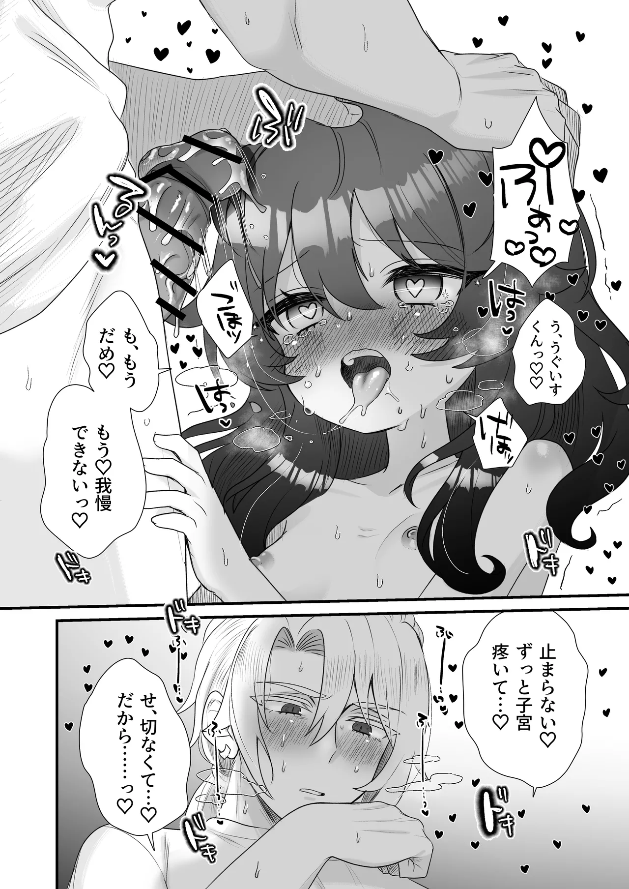 生意気合法ロリ一琉はかなりマゾ Page.48