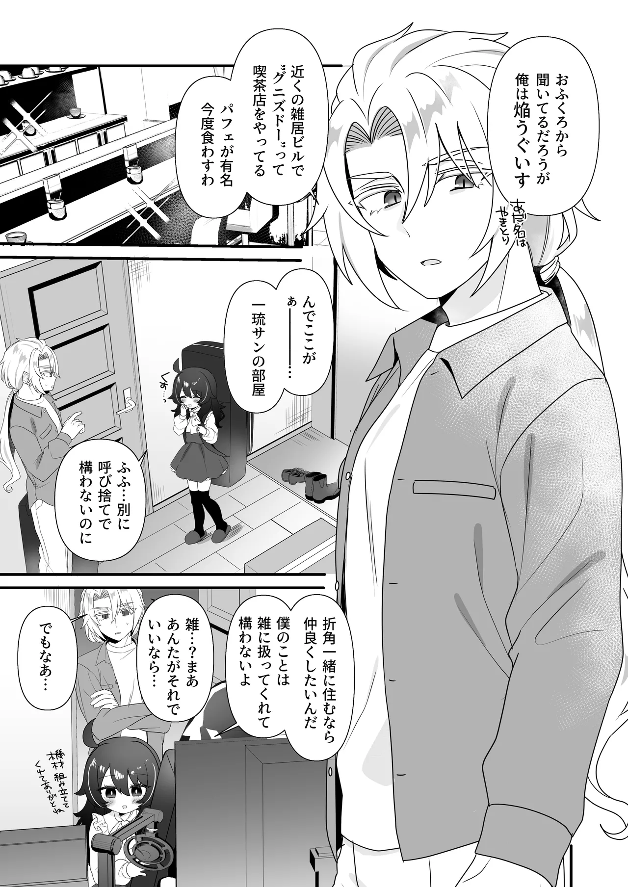 生意気合法ロリ一琉はかなりマゾ Page.5