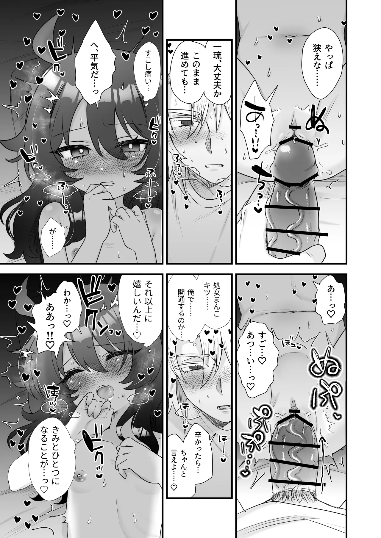 生意気合法ロリ一琉はかなりマゾ Page.51