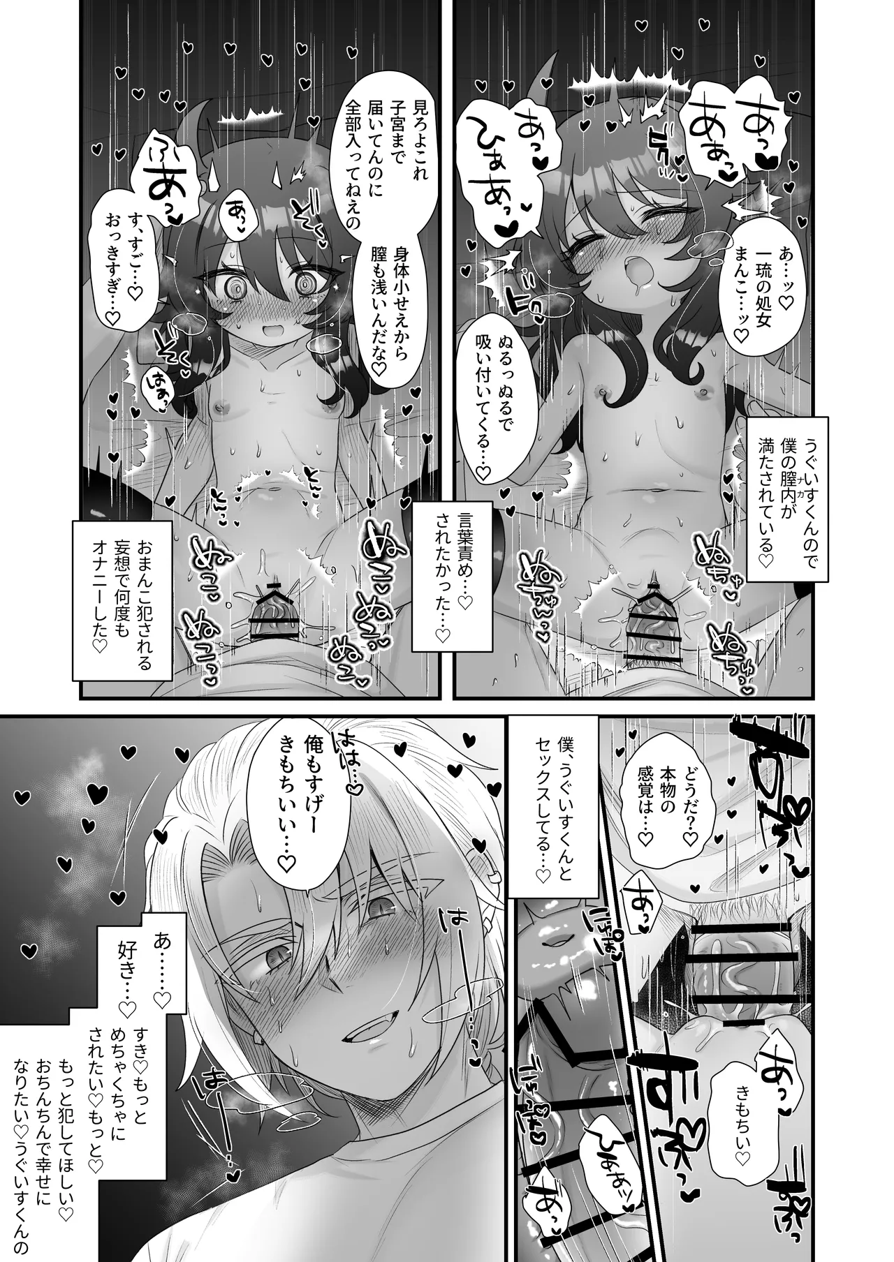 生意気合法ロリ一琉はかなりマゾ Page.53