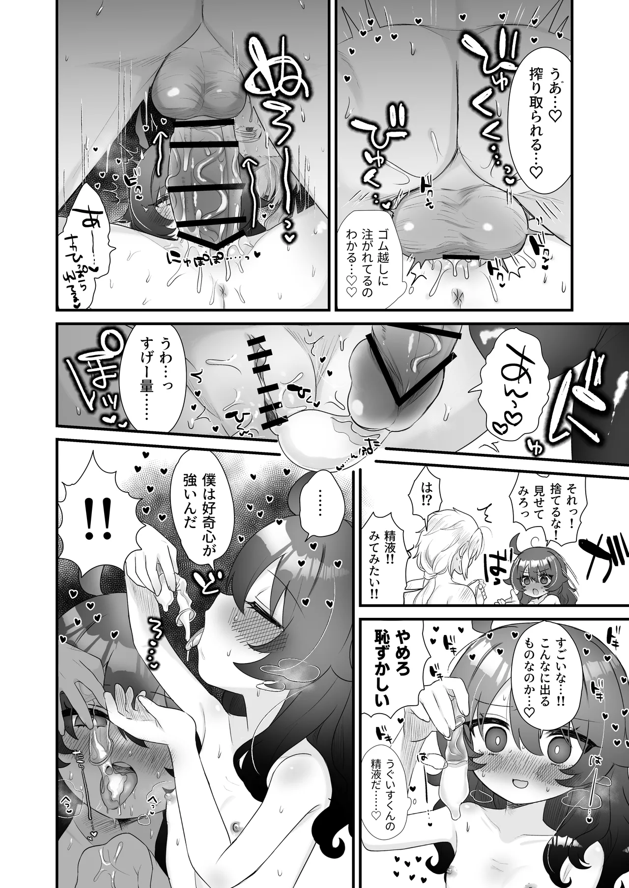 生意気合法ロリ一琉はかなりマゾ Page.60